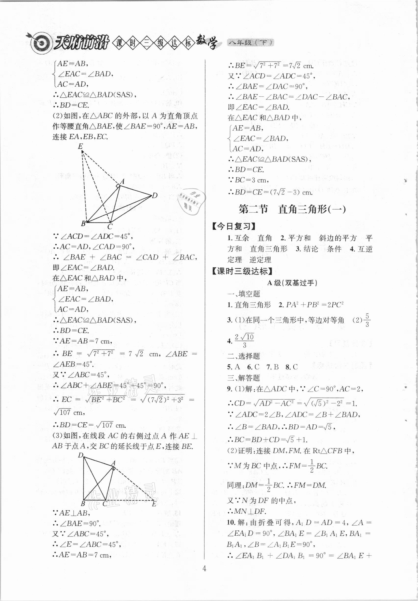 2021年天府前沿八年級數(shù)學(xué)下冊北師大版 第4頁