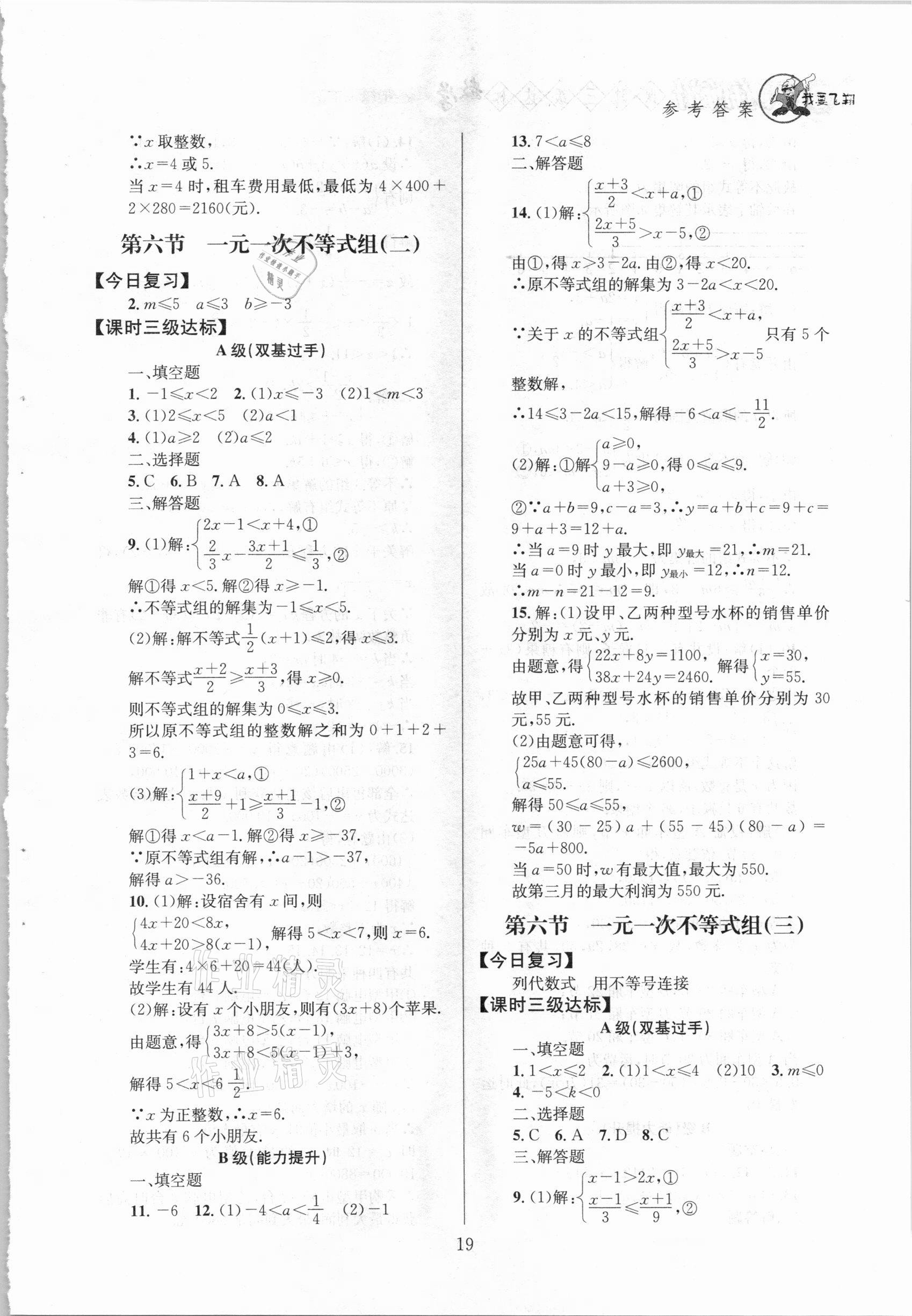 2021年天府前沿八年級數(shù)學下冊北師大版 第19頁