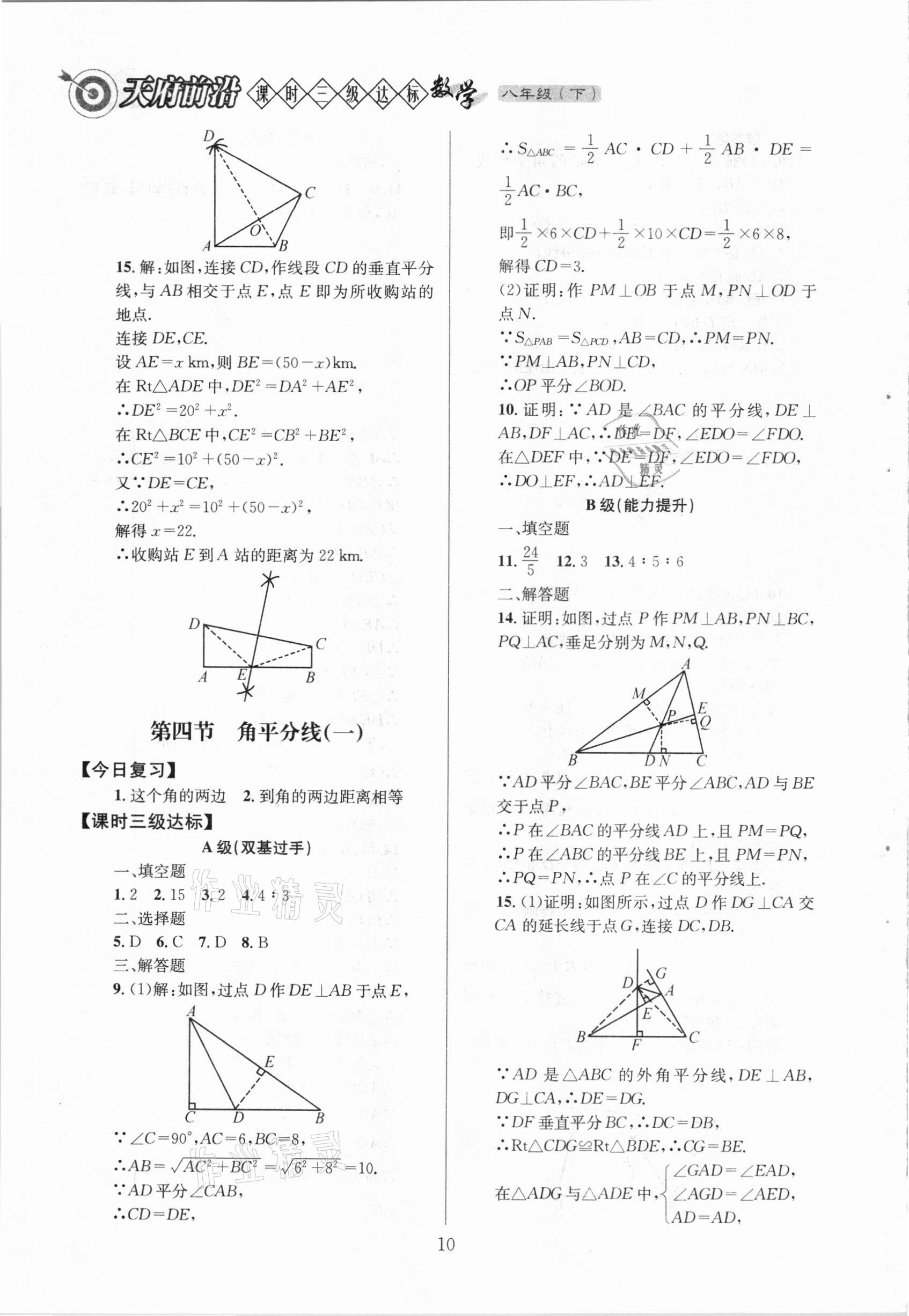 2021年天府前沿八年級(jí)數(shù)學(xué)下冊(cè)北師大版 第10頁(yè)