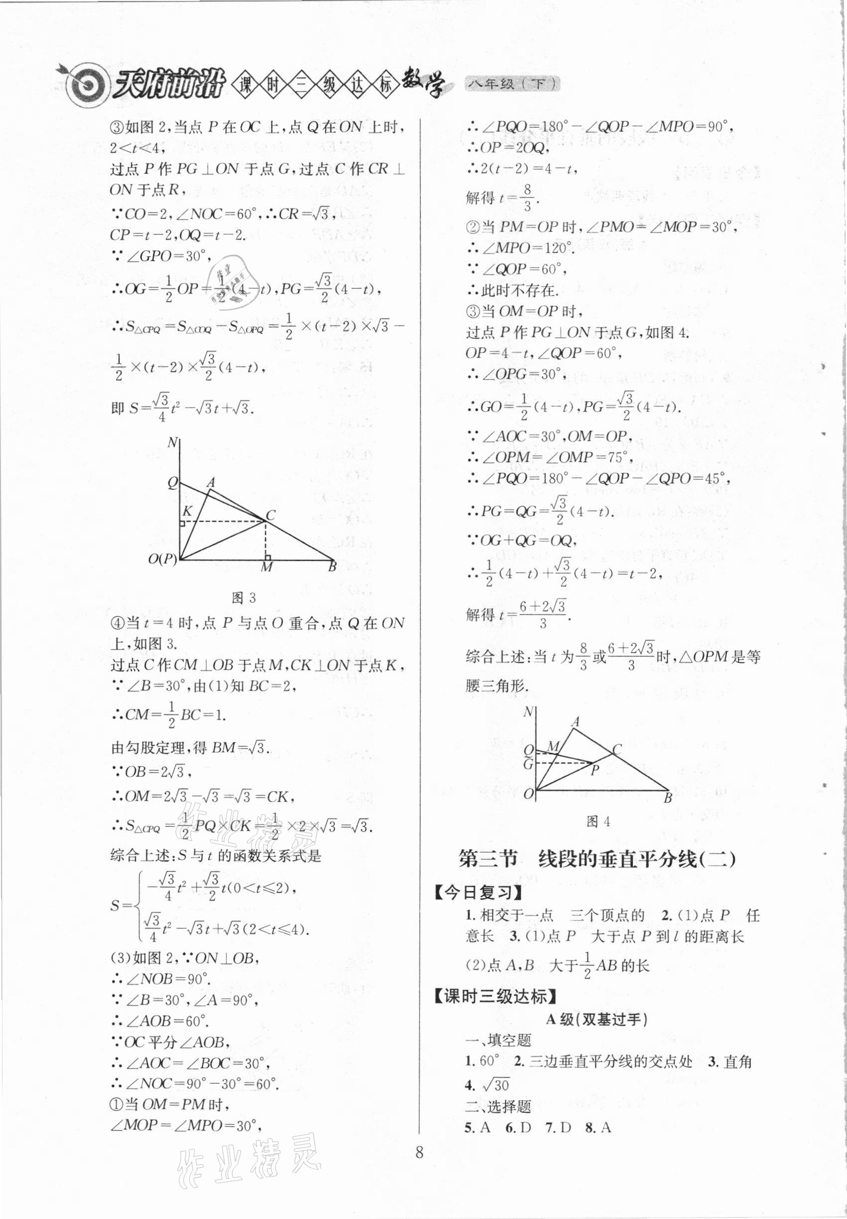 2021年天府前沿八年級數(shù)學下冊北師大版 第8頁