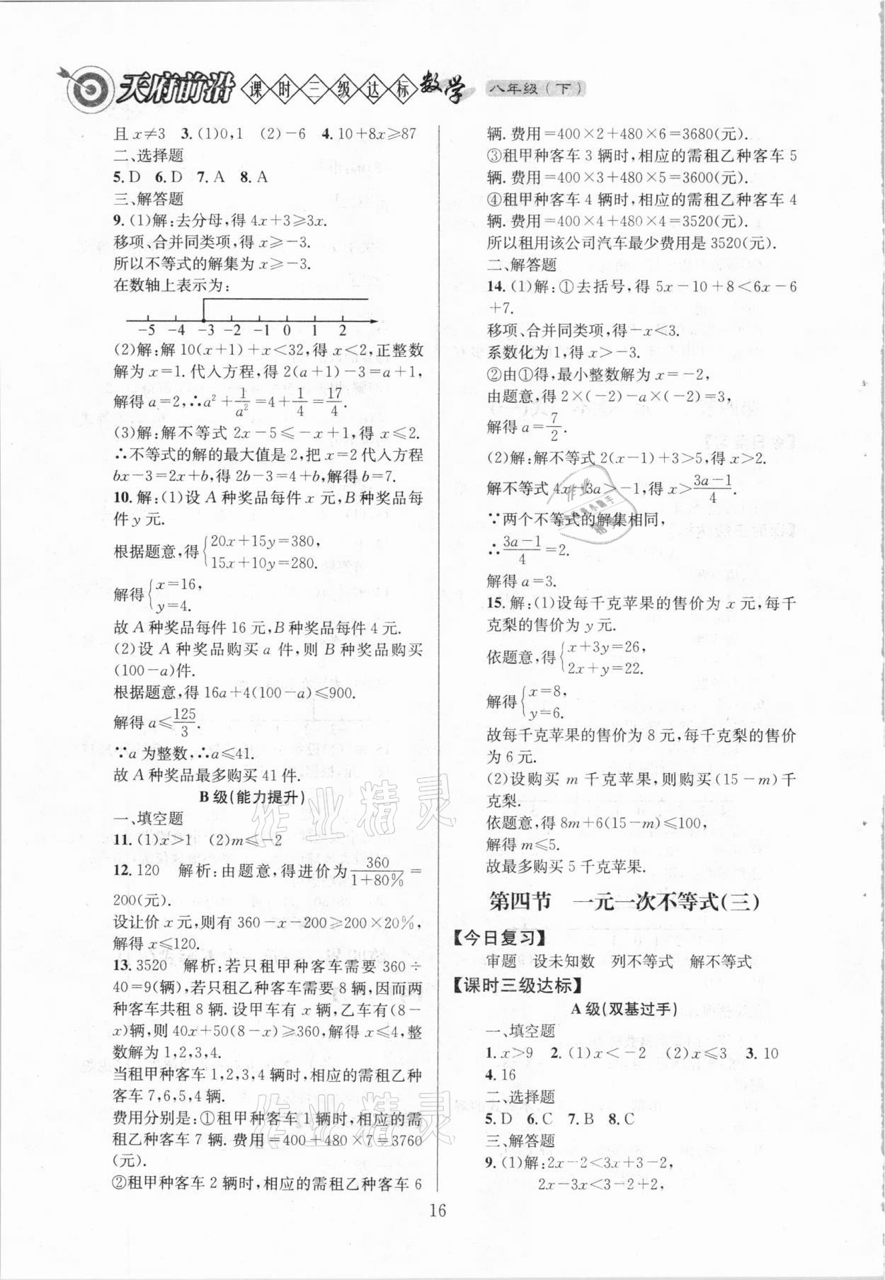 2021年天府前沿八年級數(shù)學下冊北師大版 第16頁