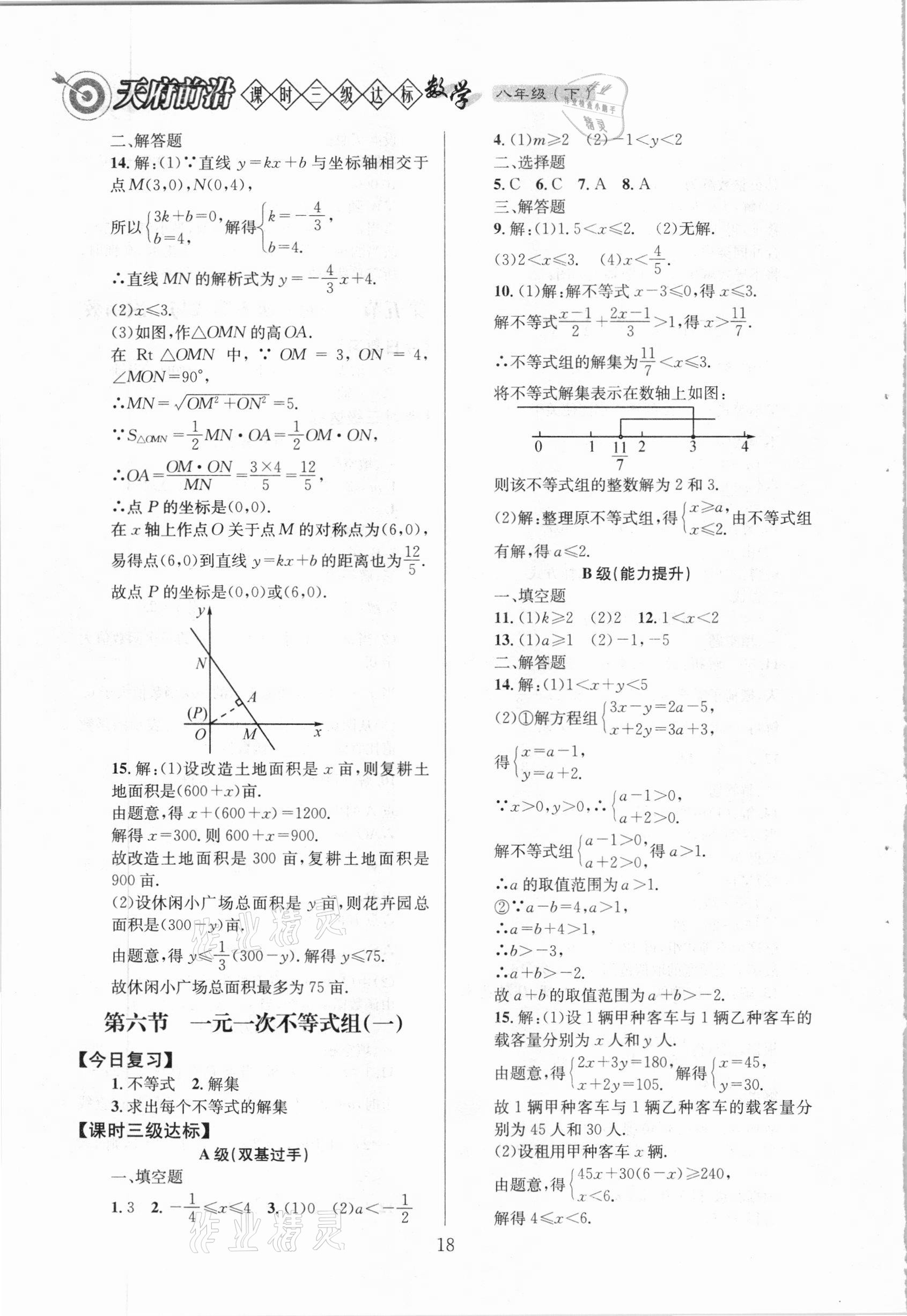 2021年天府前沿八年級數(shù)學下冊北師大版 第18頁