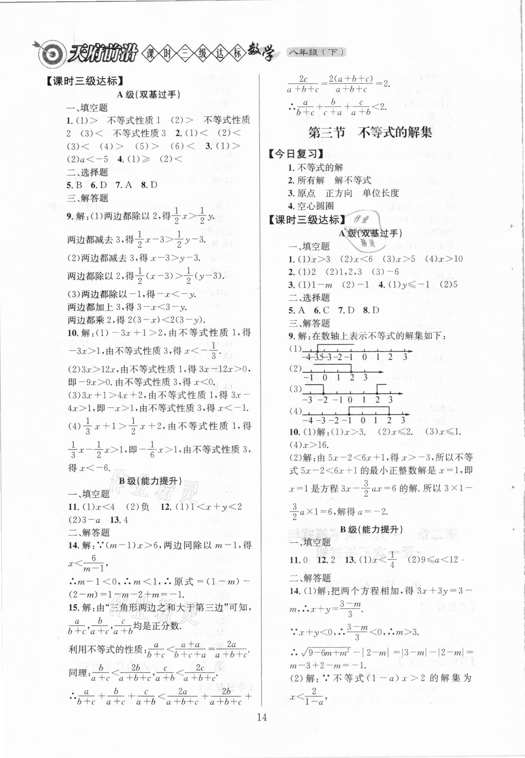 2021年天府前沿八年級數(shù)學(xué)下冊北師大版 第14頁