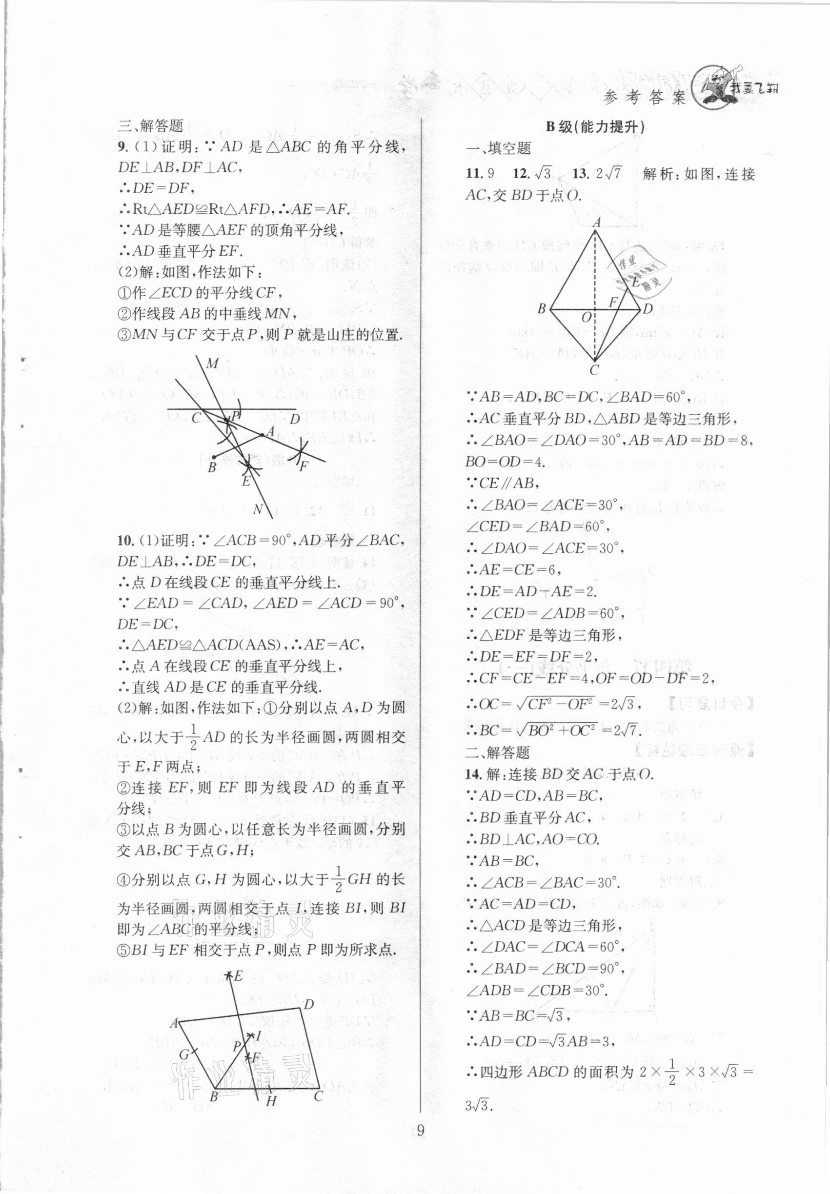 2021年天府前沿八年級(jí)數(shù)學(xué)下冊(cè)北師大版 第9頁(yè)