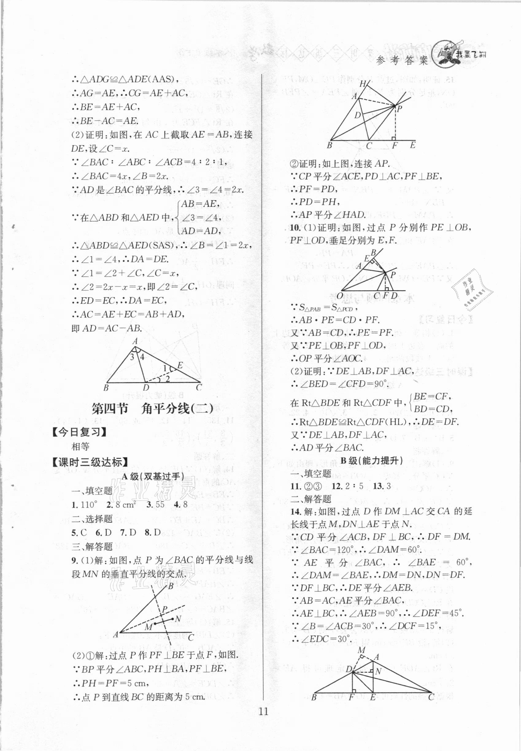 2021年天府前沿八年級數(shù)學(xué)下冊北師大版 第11頁