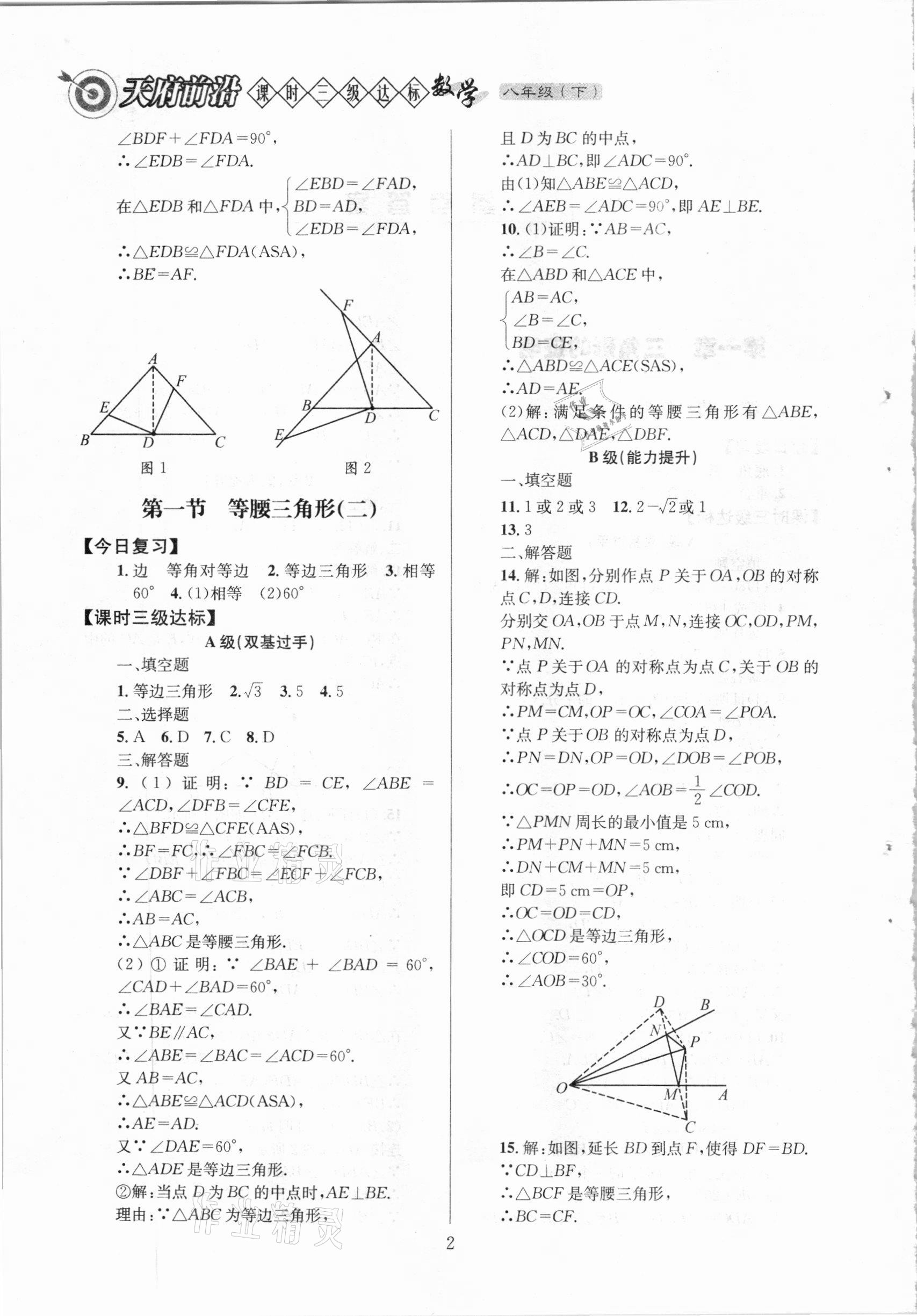 2021年天府前沿八年級(jí)數(shù)學(xué)下冊(cè)北師大版 第2頁(yè)