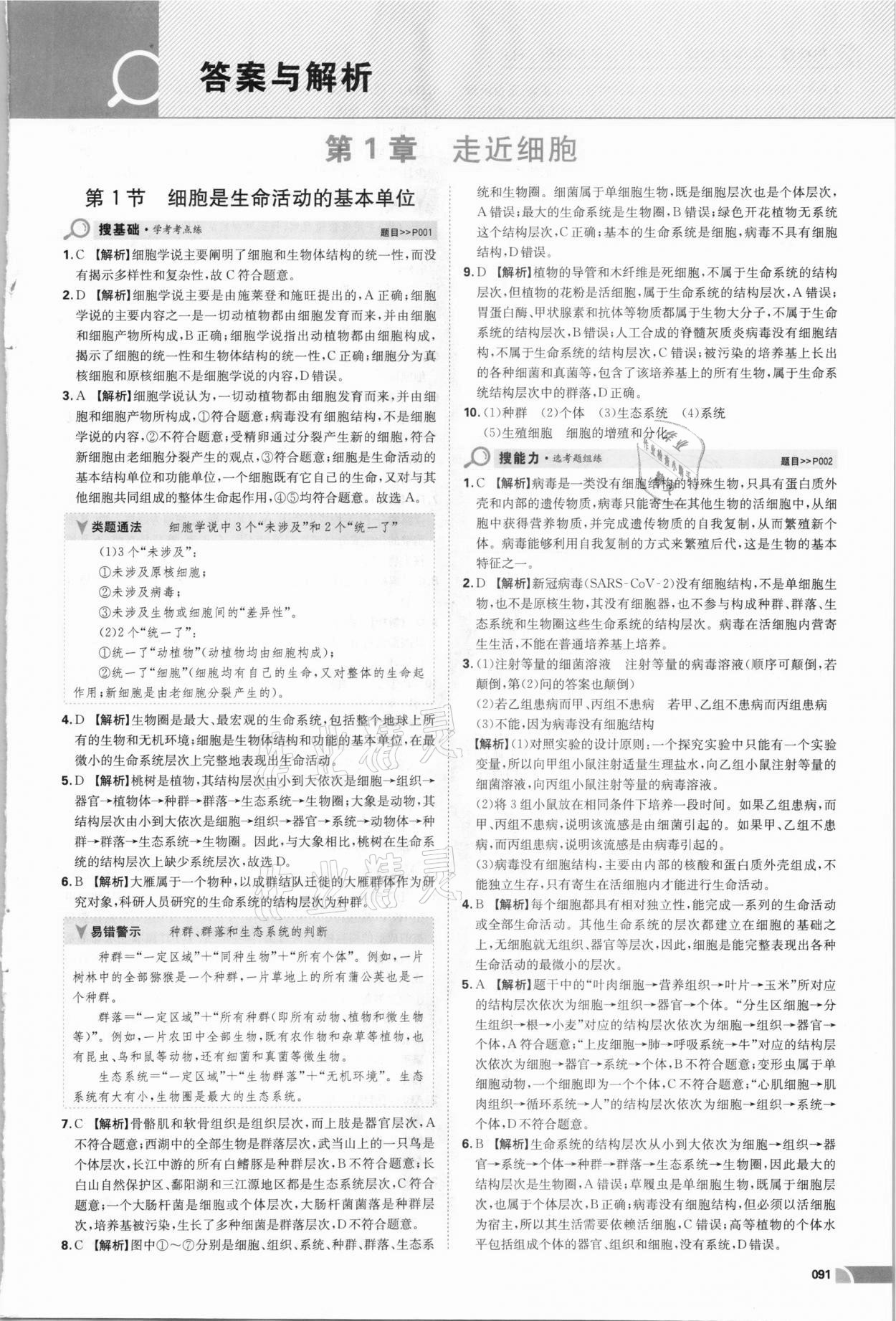 2020年熱搜題高中生物學(xué)必修1人教版 參考答案第1頁