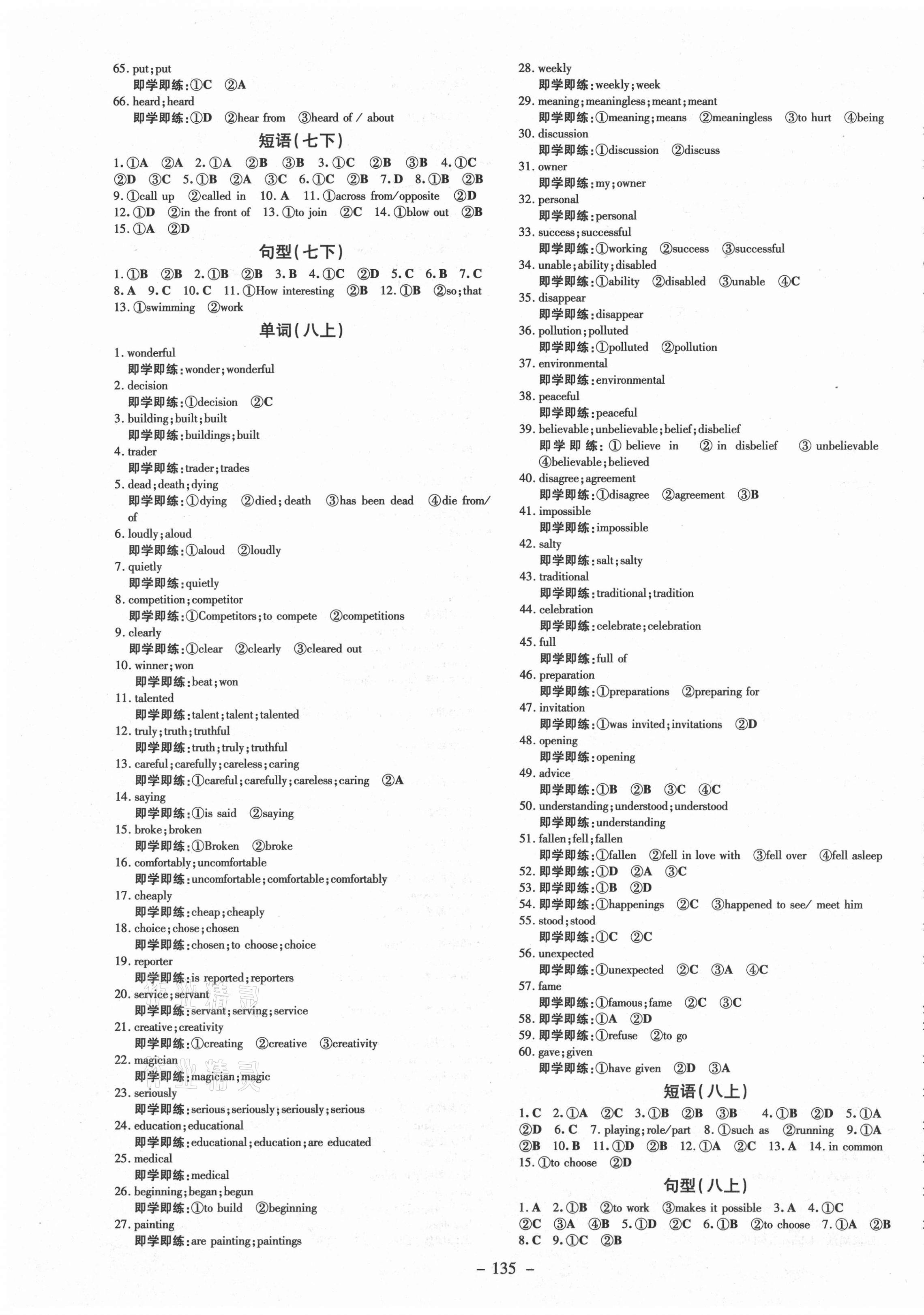 2021年練案課時作業(yè)本九年級英語下冊人教版安徽專版 第7頁