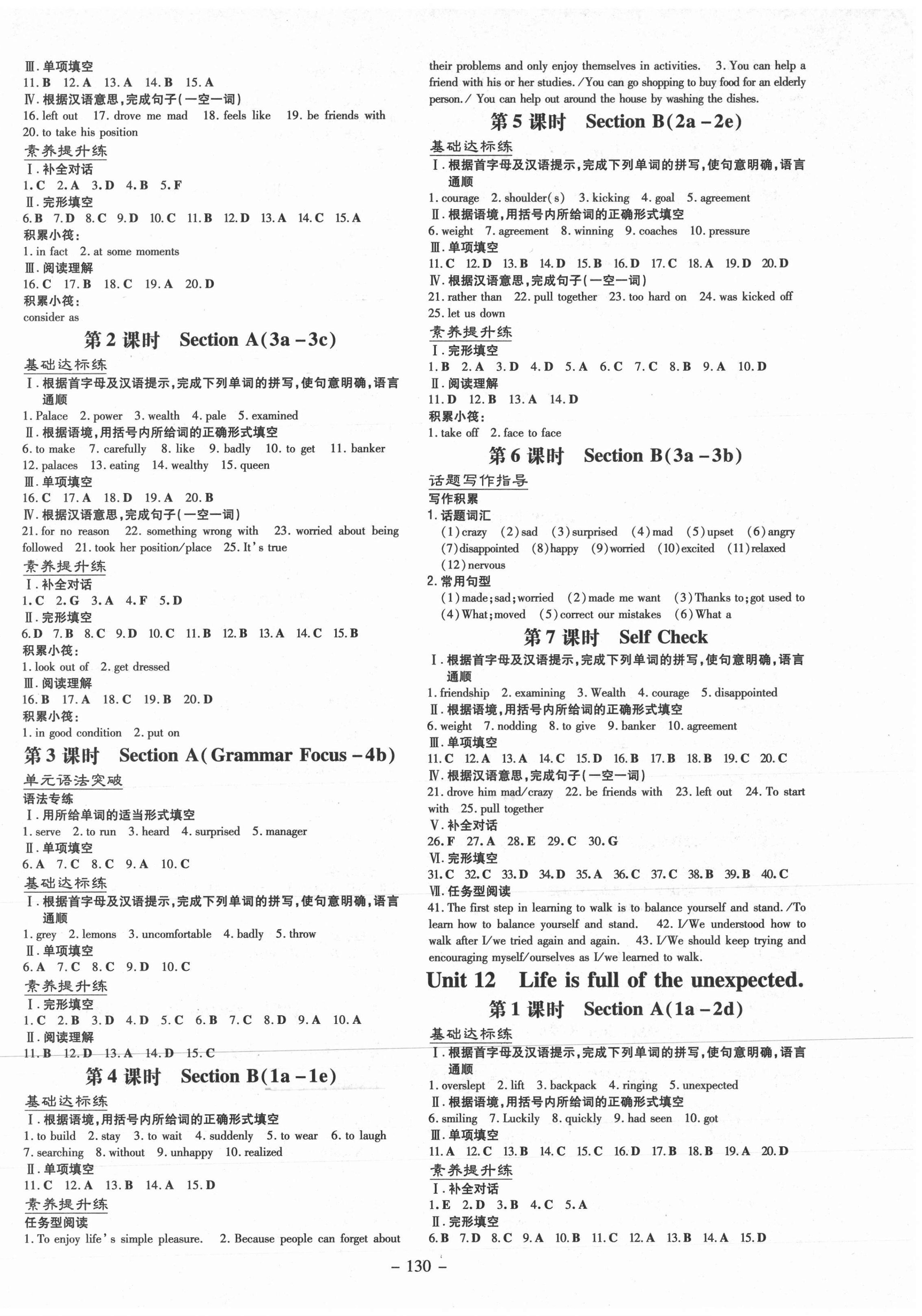 2021年練案課時(shí)作業(yè)本九年級(jí)英語下冊人教版安徽專版 第2頁