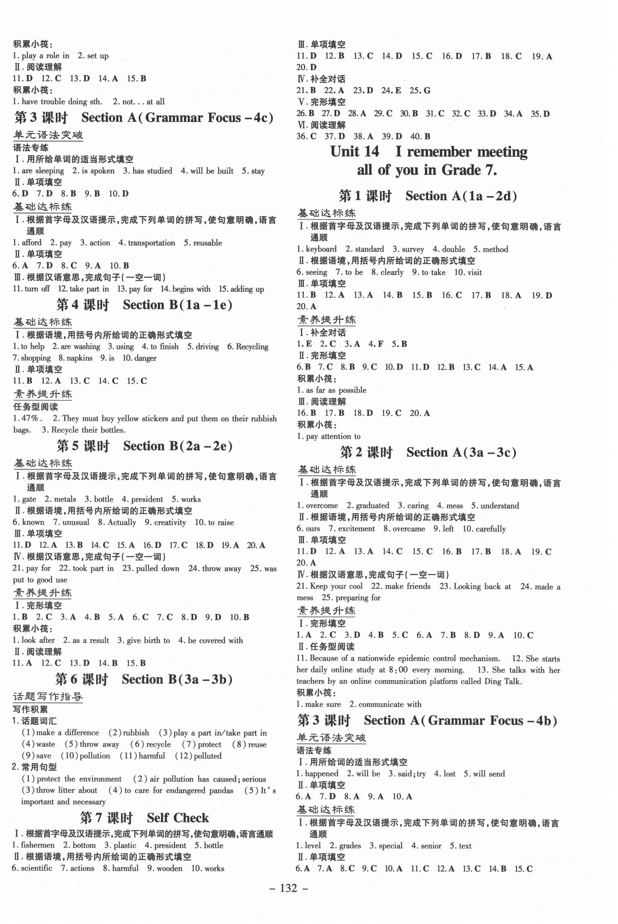 2021年練案課時(shí)作業(yè)本九年級(jí)英語下冊(cè)人教版安徽專版 第4頁