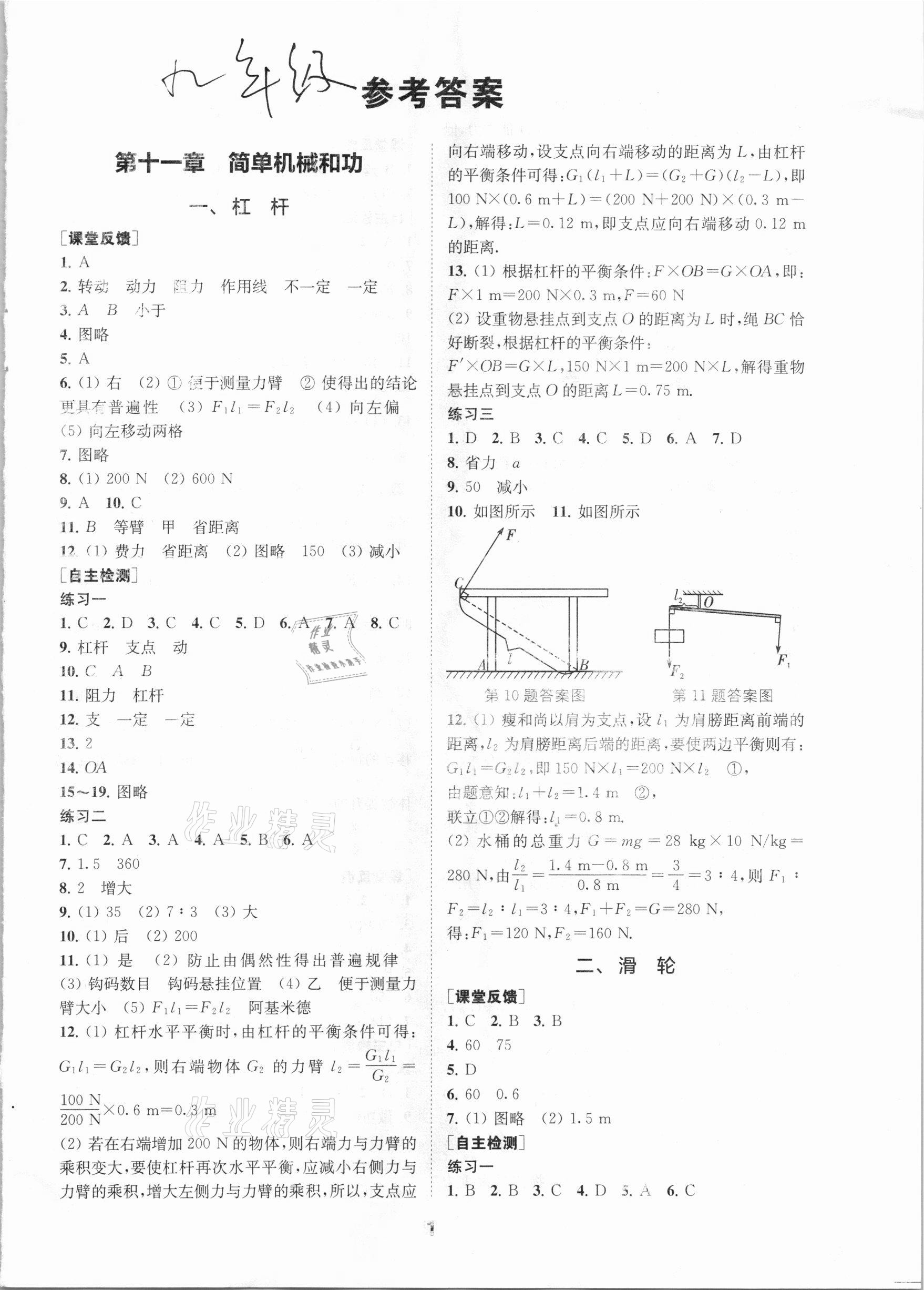 2020年综合素质随堂反馈九年级物理上册苏科版 参考答案第1页