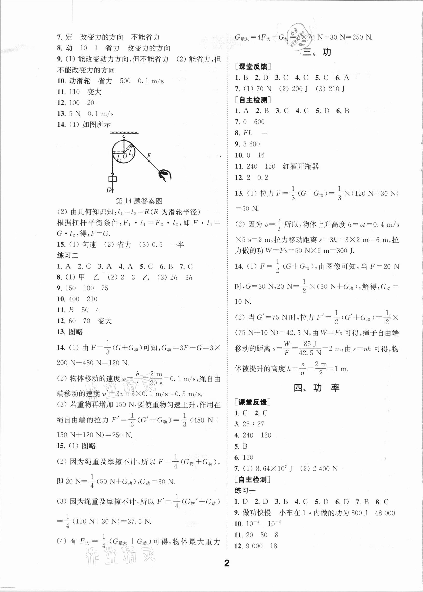 2020年综合素质随堂反馈九年级物理上册苏科版 参考答案第2页