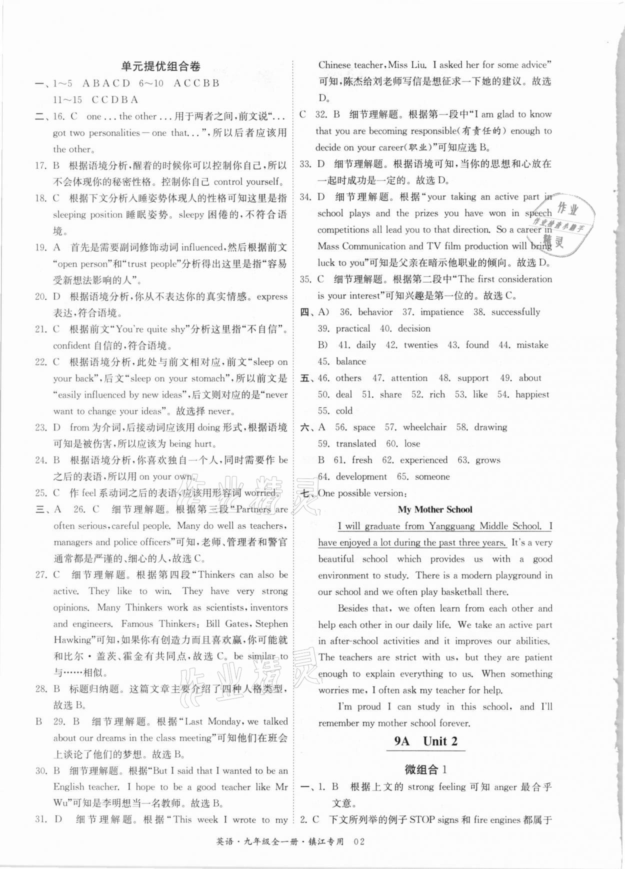 2020年实验班组合训练九年级英语全一册镇江专用 参考答案第2页