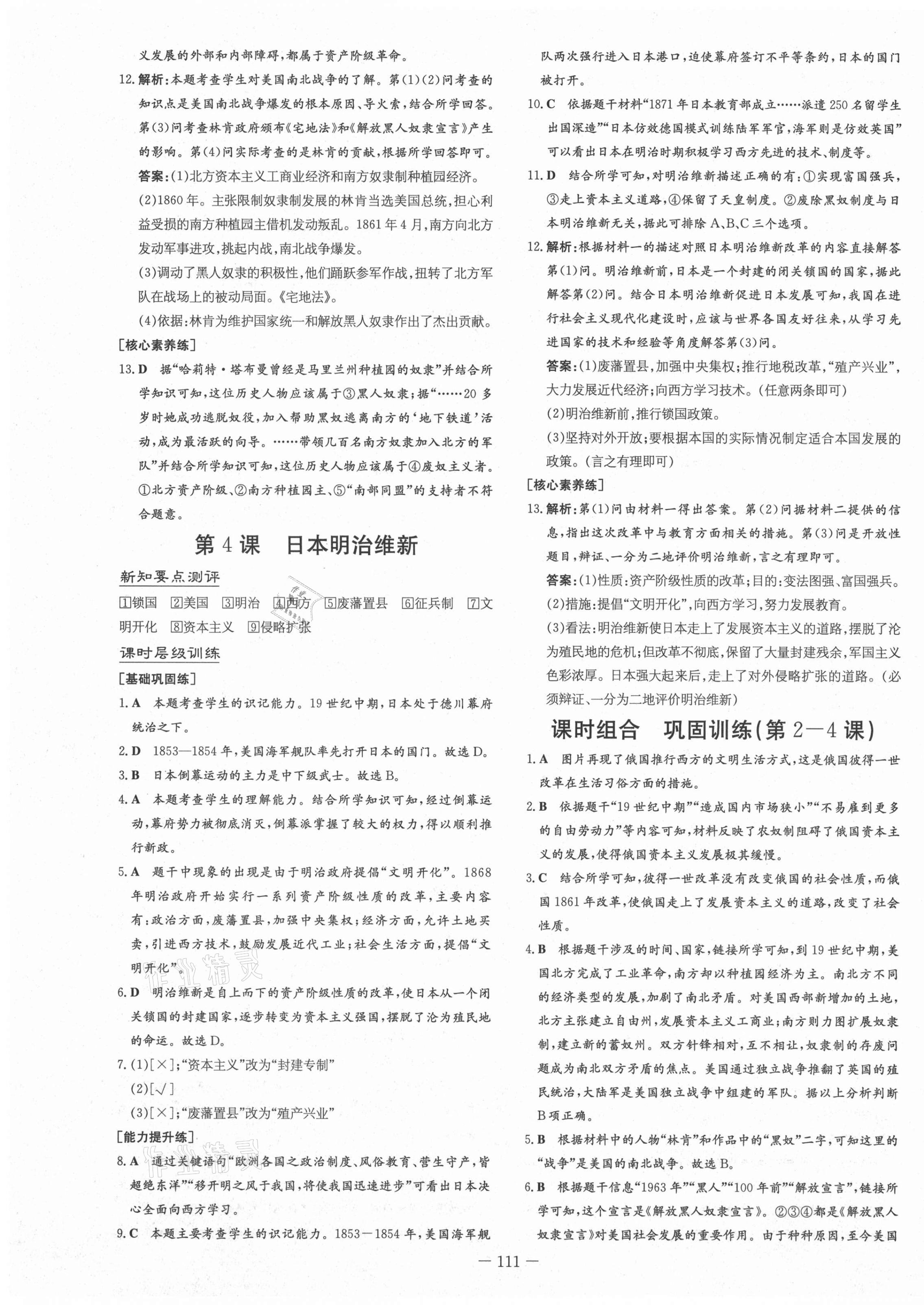 2021年練案課時作業(yè)本九年級歷史下冊人教版安徽專版 第3頁