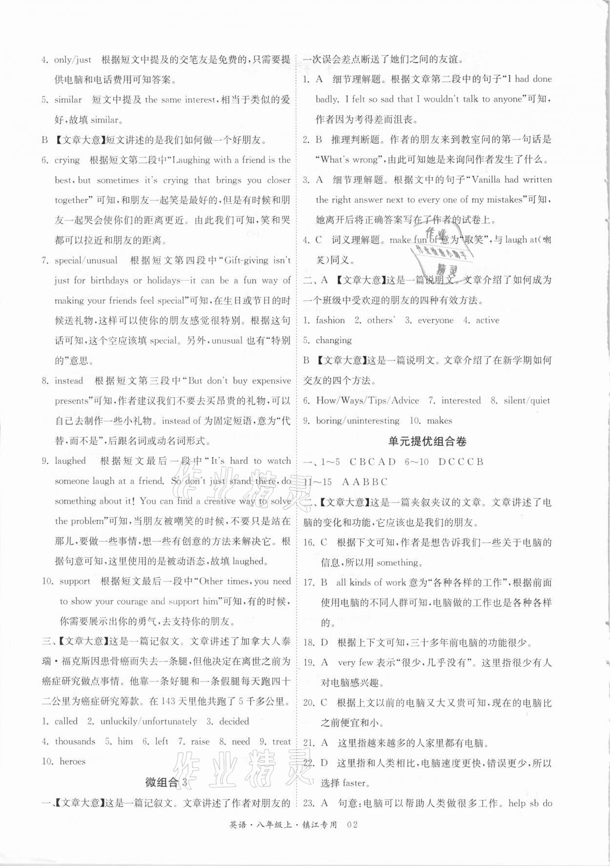 2020年实验班组合训练八年级英语上册镇江专用 参考答案第2页
