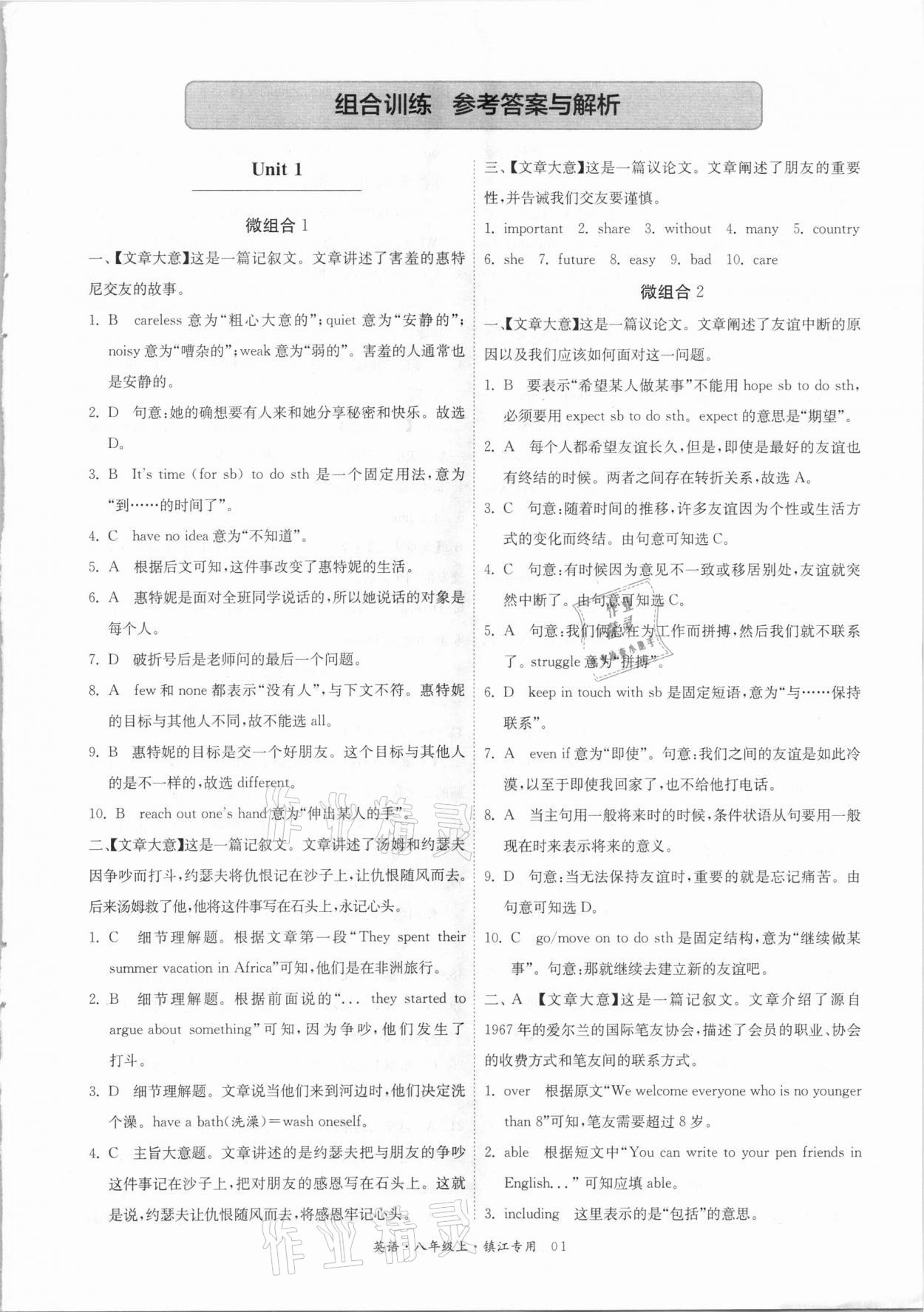 2020年實(shí)驗(yàn)班組合訓(xùn)練八年級(jí)英語(yǔ)上冊(cè)鎮(zhèn)江專(zhuān)用 參考答案第1頁(yè)