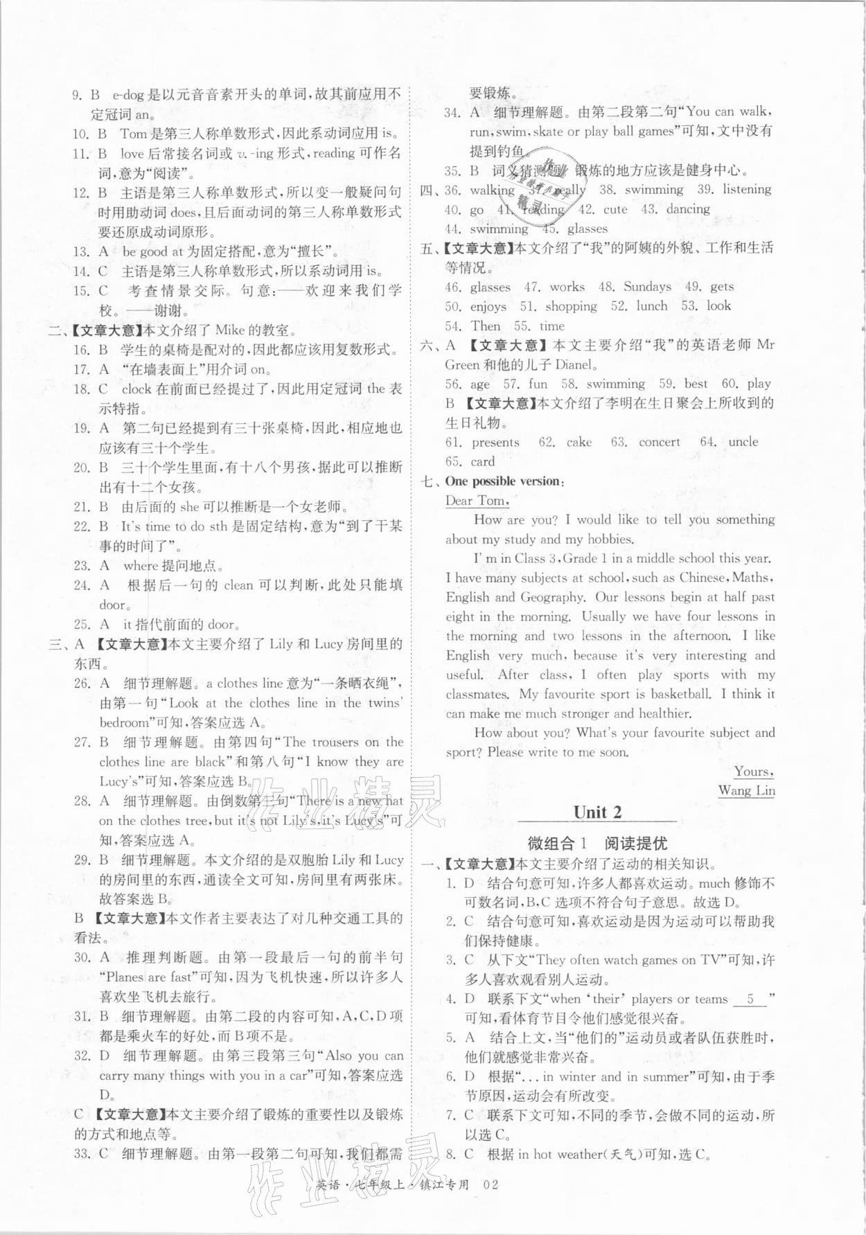 2020年实验班组合训练七年级英语上册镇江专用 参考答案第2页