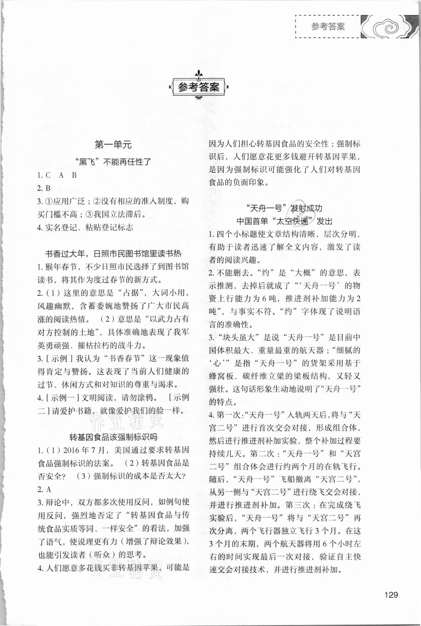 2020年初中語文閱讀深度訓(xùn)練八年級上冊蘇州專版 第1頁