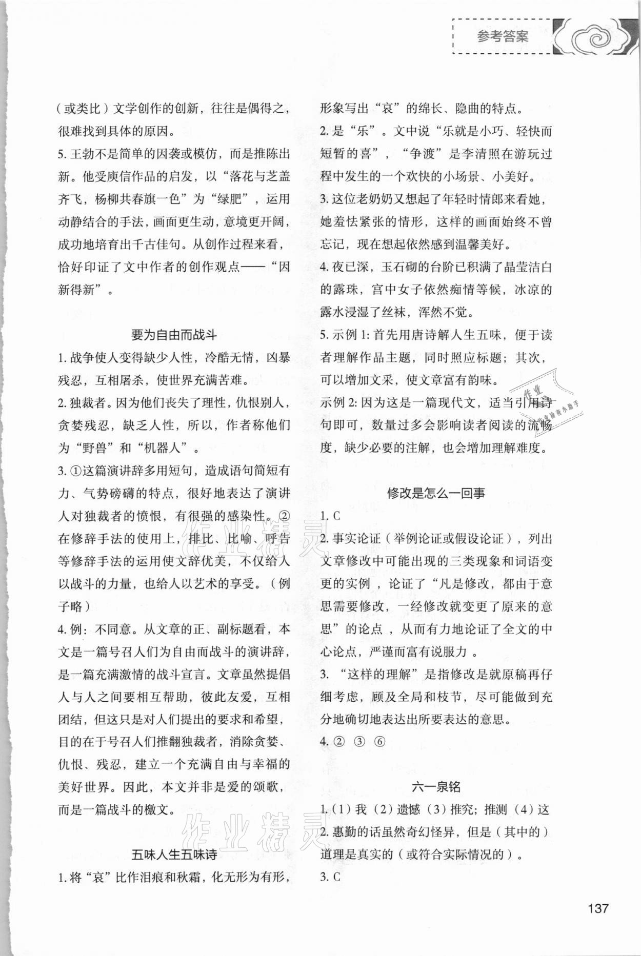 2020年初中語(yǔ)文閱讀深度訓(xùn)練九年級(jí)上冊(cè)蘇州專(zhuān)版 第5頁(yè)