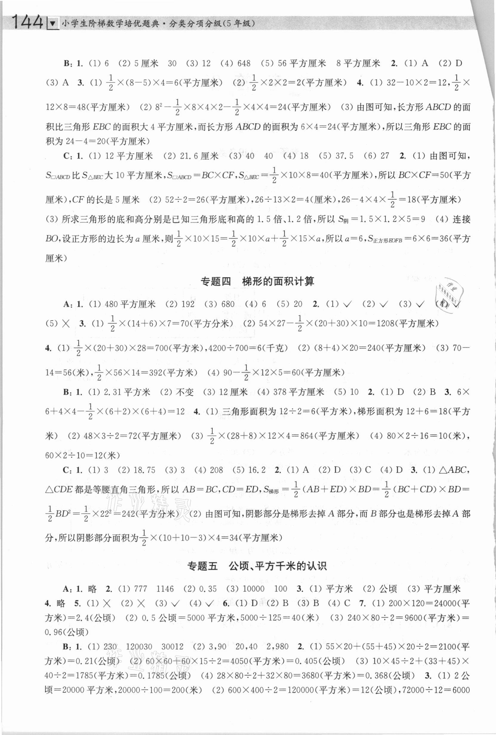 2020年小学生阶梯数学培优题典五年级 第2页