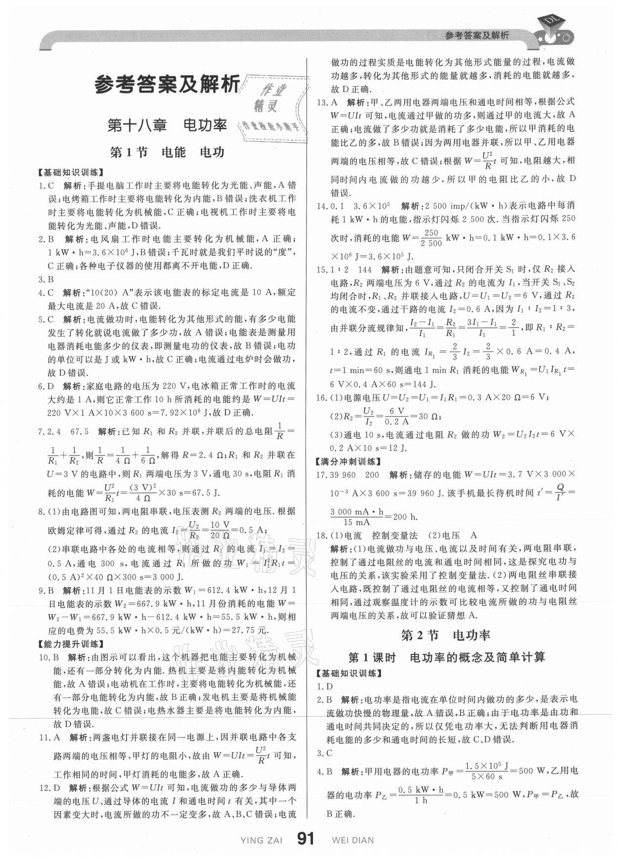 2021年抖练吧九年级物理下册人教版 参考答案第1页