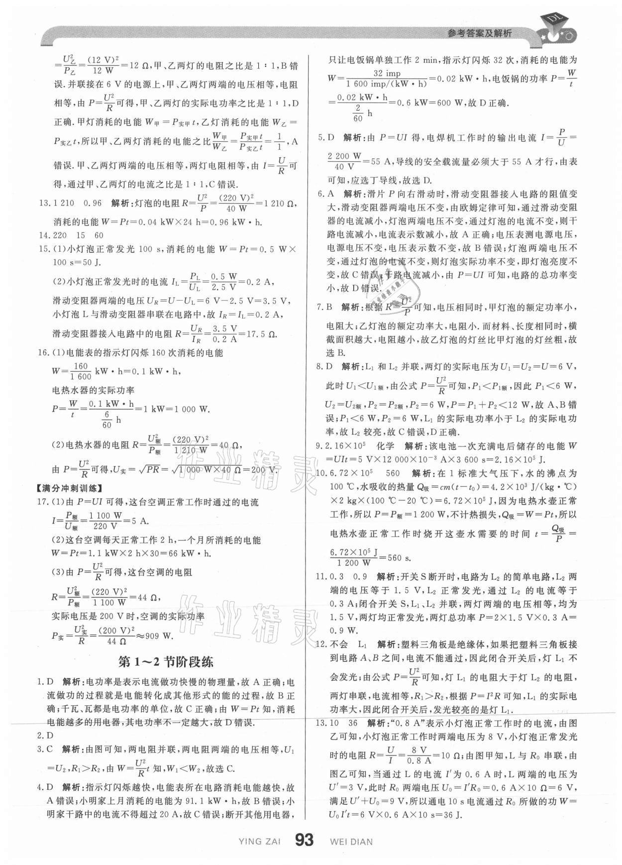 2021年抖练吧九年级物理下册人教版&nbsp;参考答案第3页