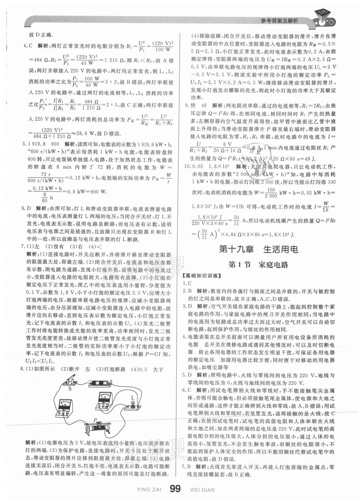 2021年抖练吧九年级物理下册人教版&nbsp;参考答案第9页
