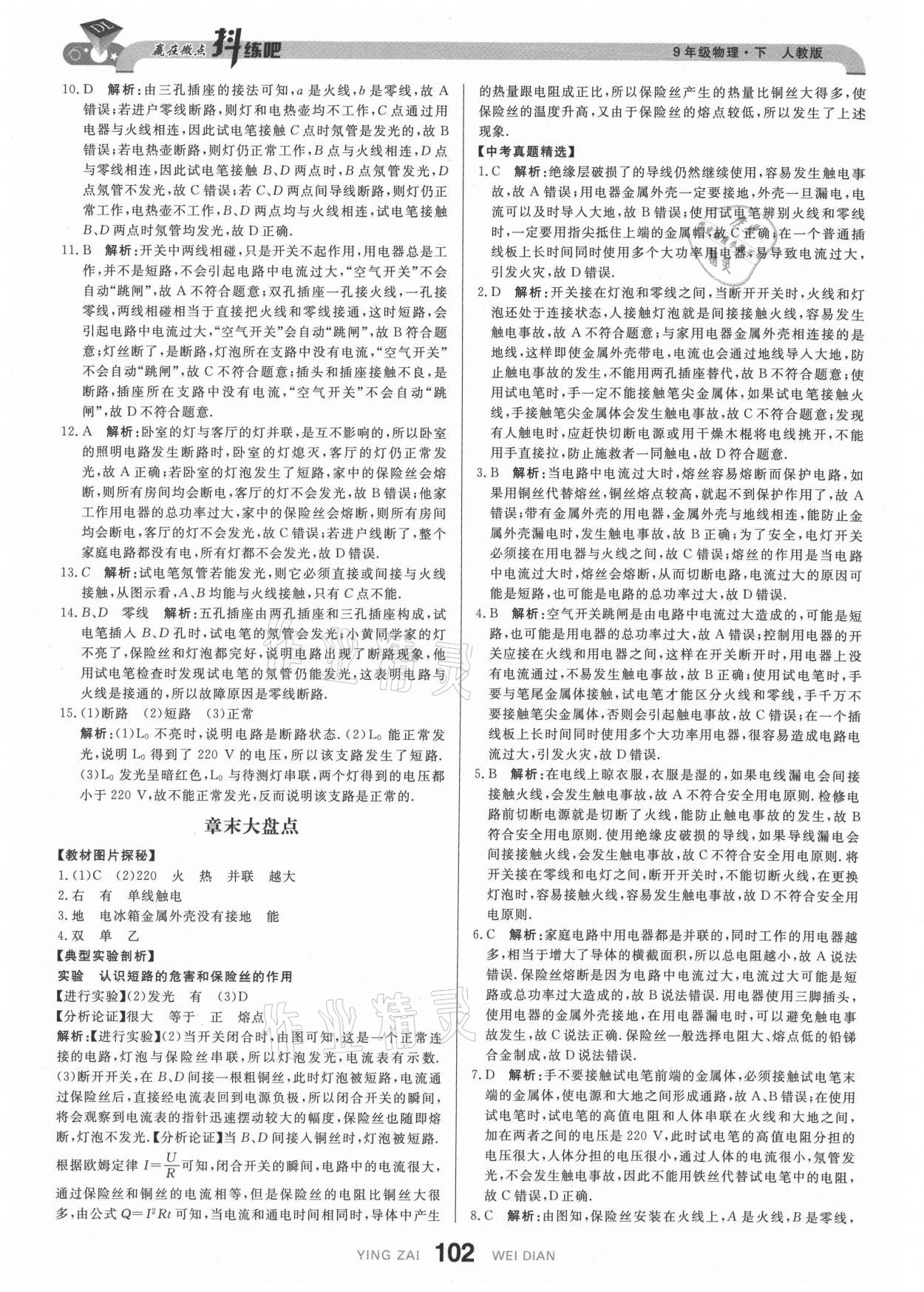 2021年抖练吧九年级物理下册人教版&nbsp;参考答案第12页