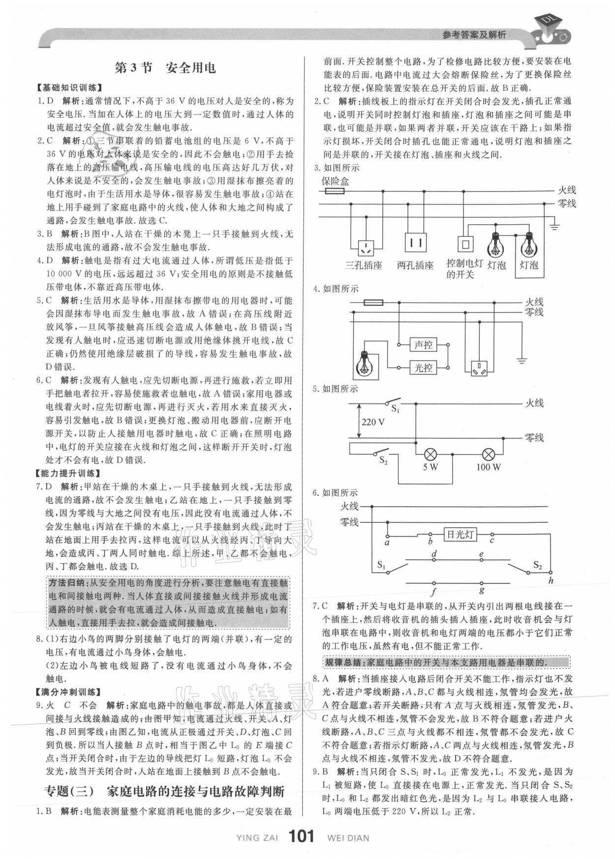 2021年抖练吧九年级物理下册人教版&nbsp;参考答案第11页