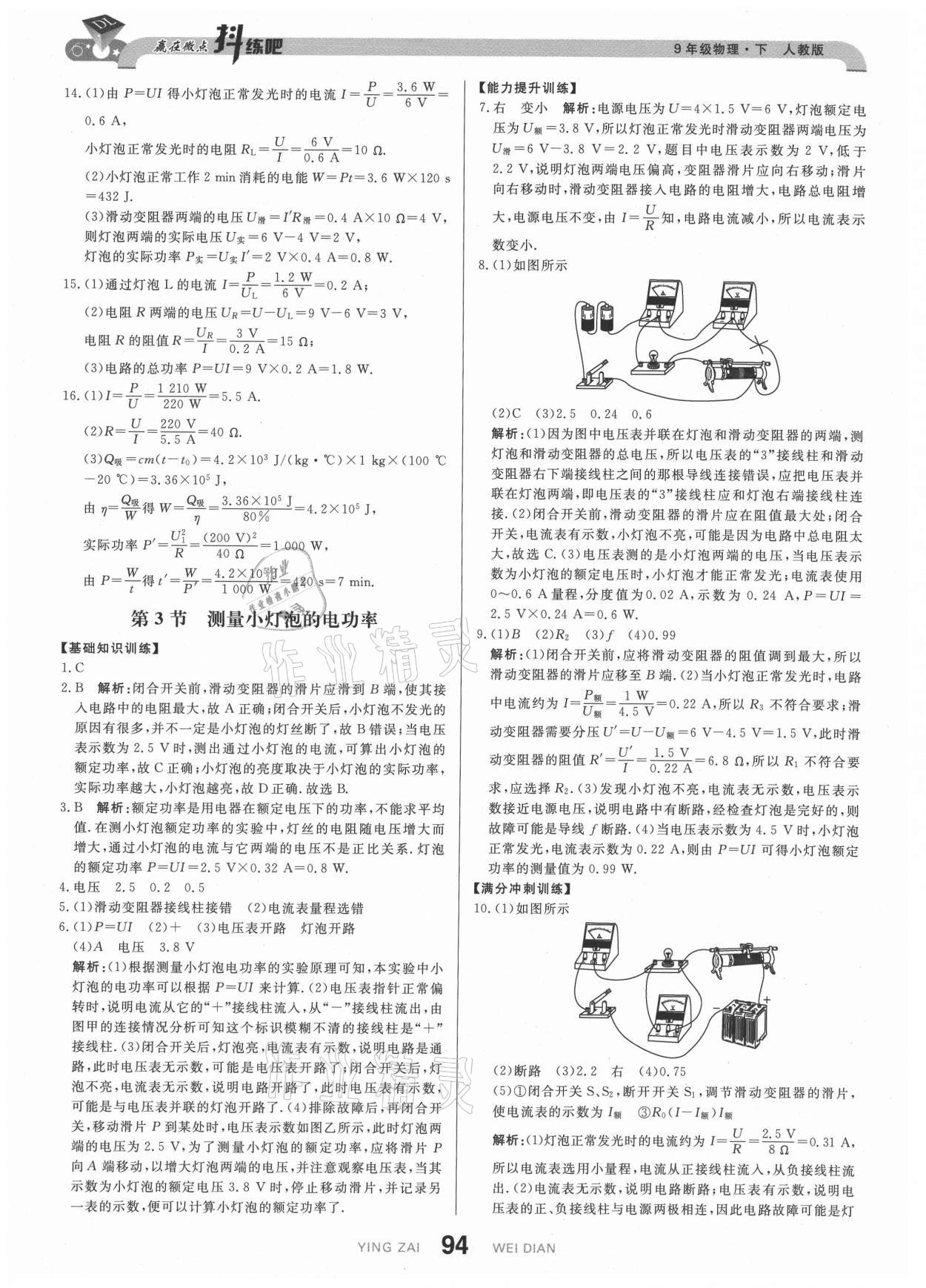 2021年抖练吧九年级物理下册人教版&nbsp;参考答案第4页