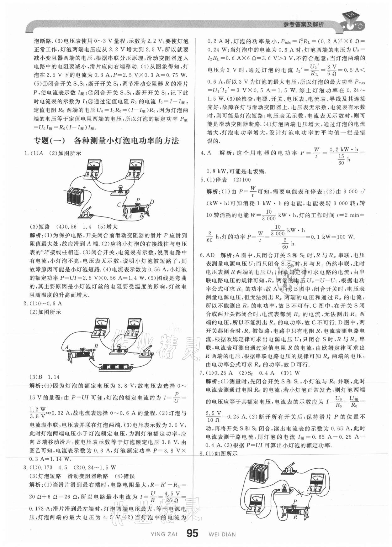 2021年抖练吧九年级物理下册人教版&nbsp;参考答案第5页