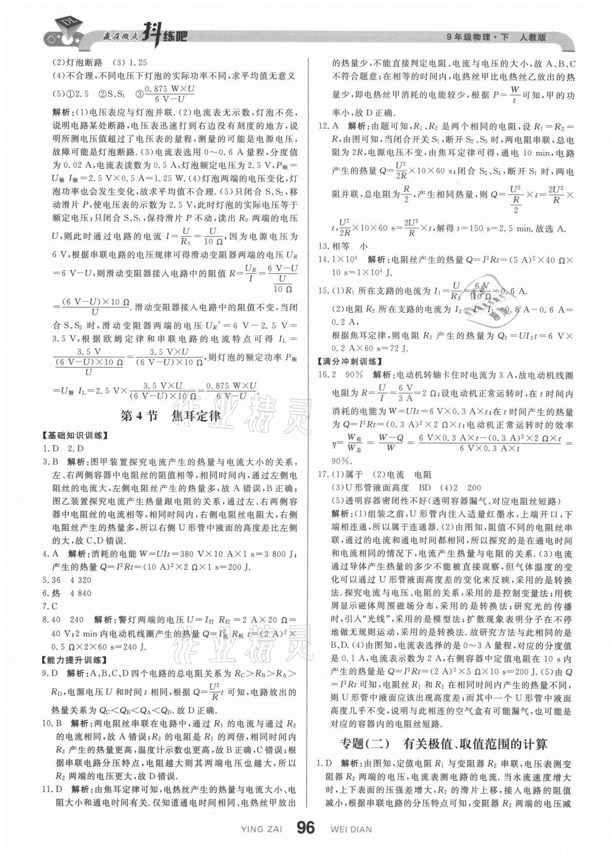 2021年抖练吧九年级物理下册人教版&nbsp;参考答案第6页