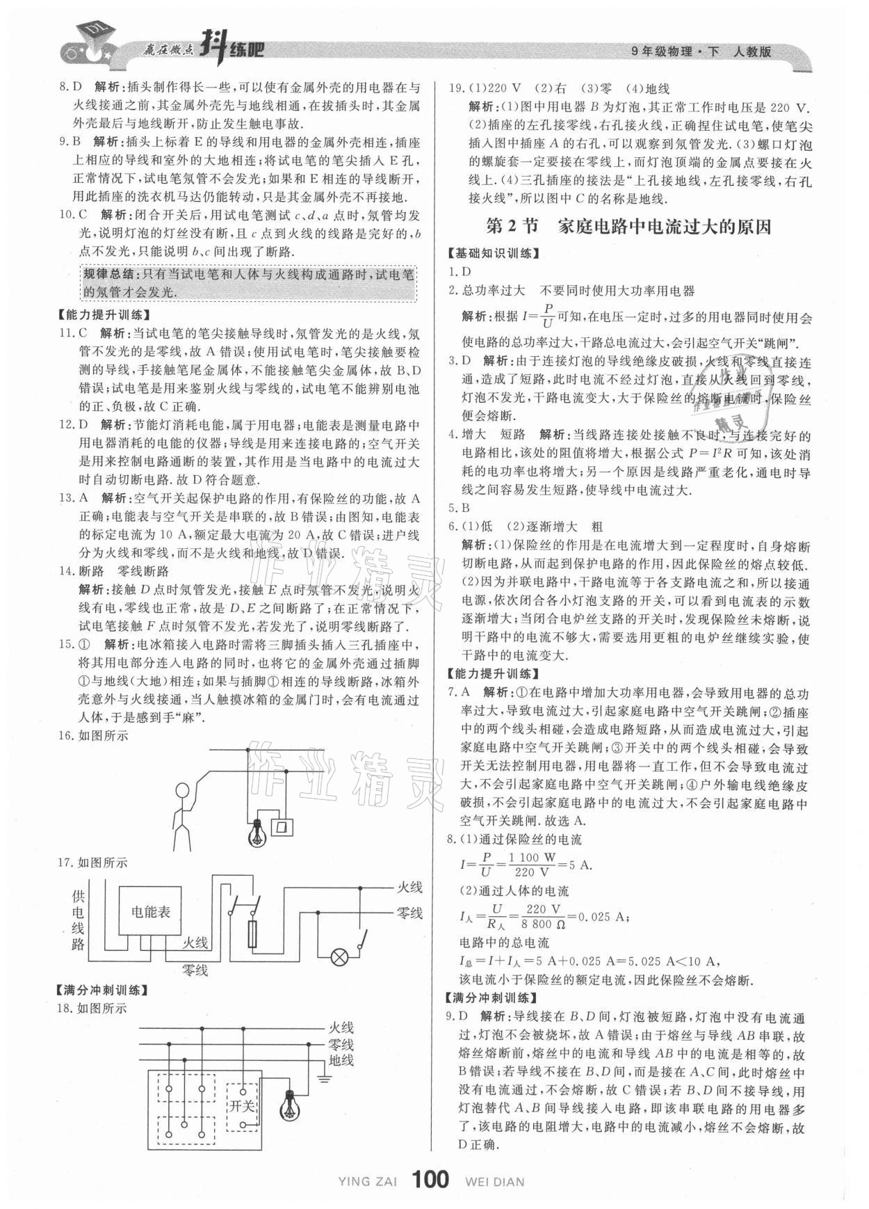 2021年抖练吧九年级物理下册人教版&nbsp;参考答案第10页