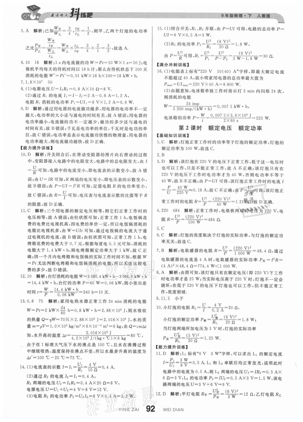 2021年抖练吧九年级物理下册人教版 参考答案第2页