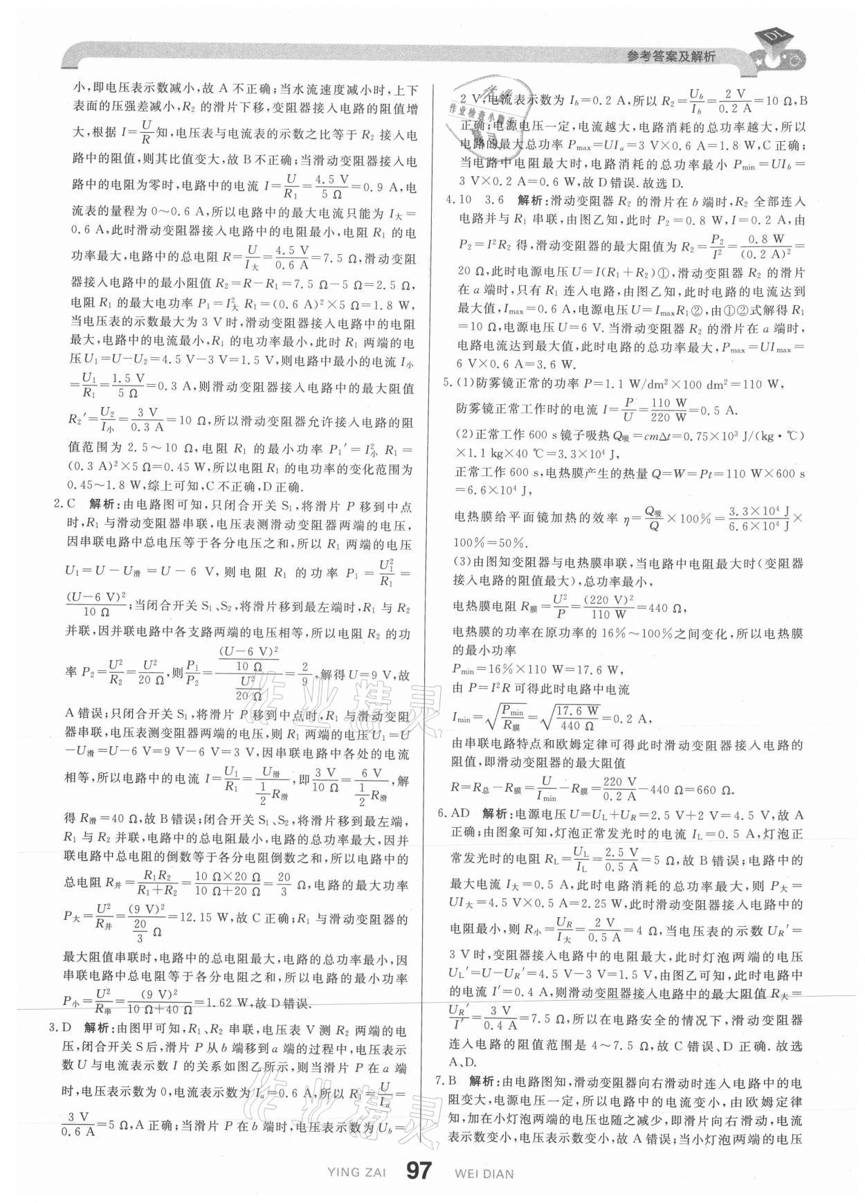 2021年抖练吧九年级物理下册人教版&nbsp;参考答案第7页