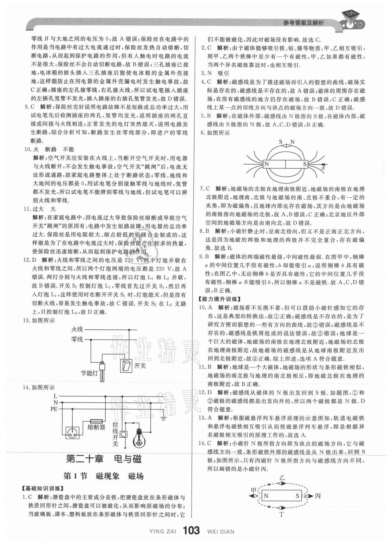 2021年抖练吧九年级物理下册人教版&nbsp;参考答案第13页