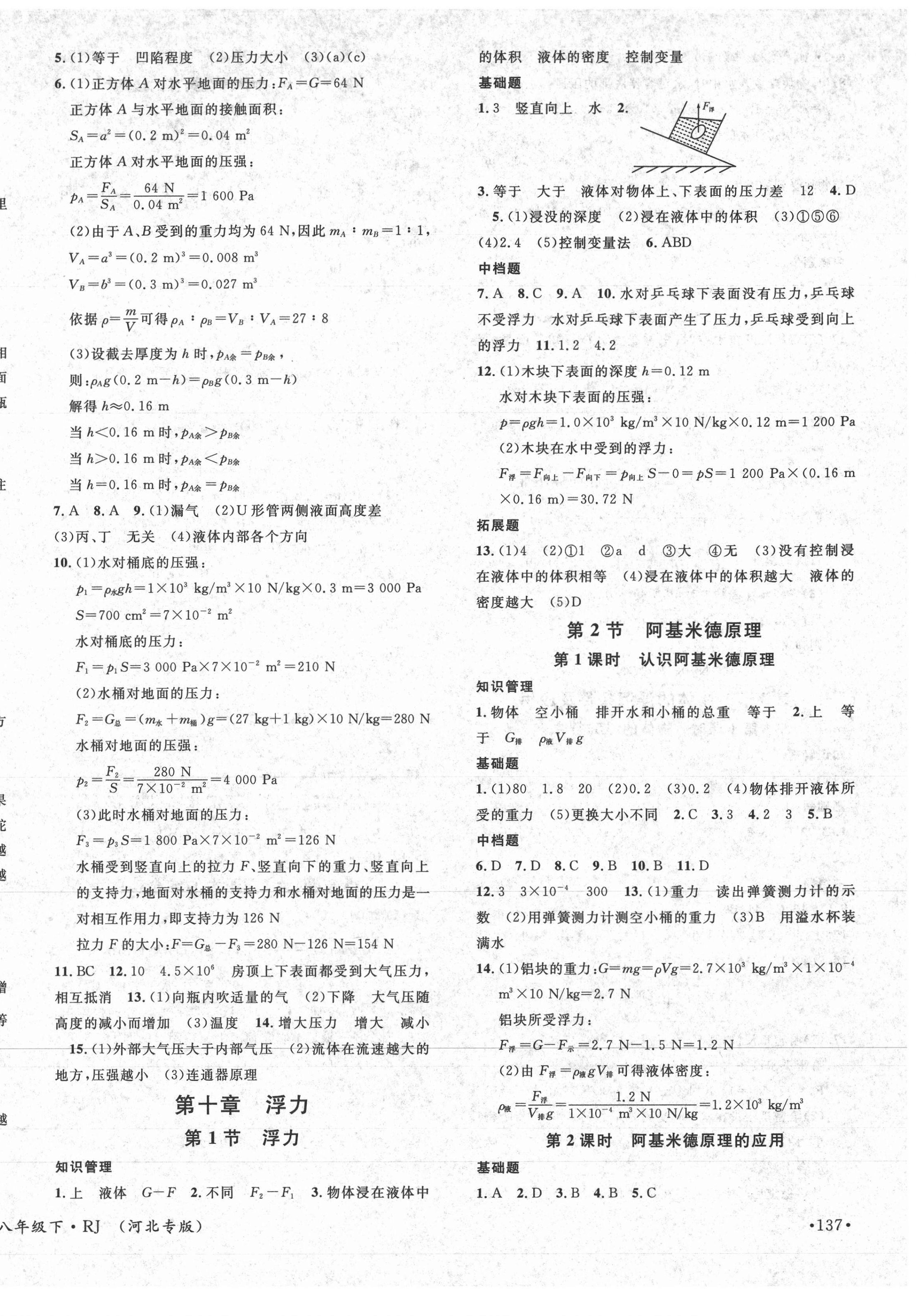 2021年名校課堂八年級物理下冊人教版河北專版 第6頁