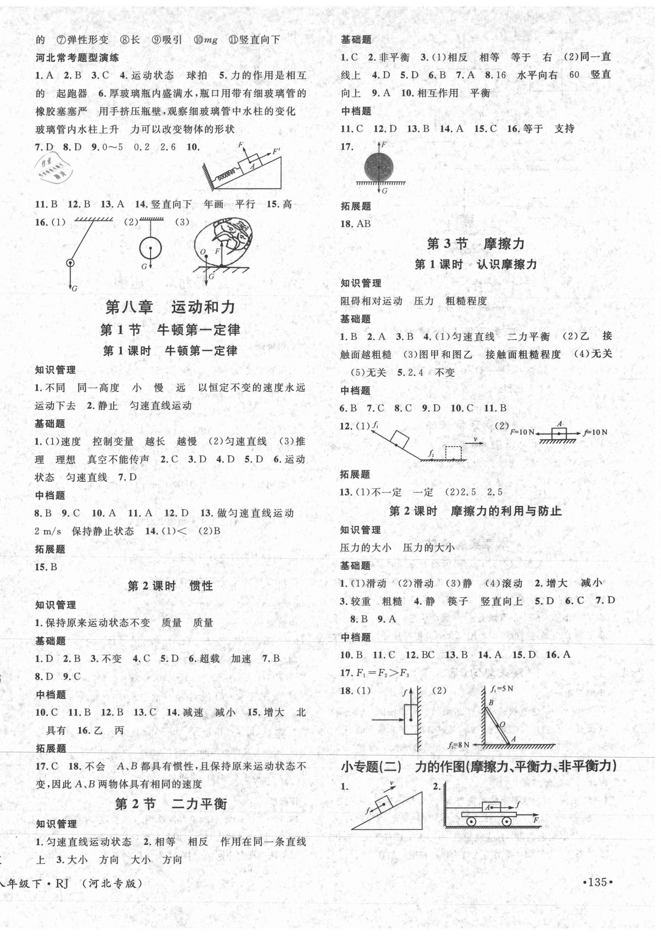 2021年名校課堂八年級物理下冊人教版河北專版 第2頁