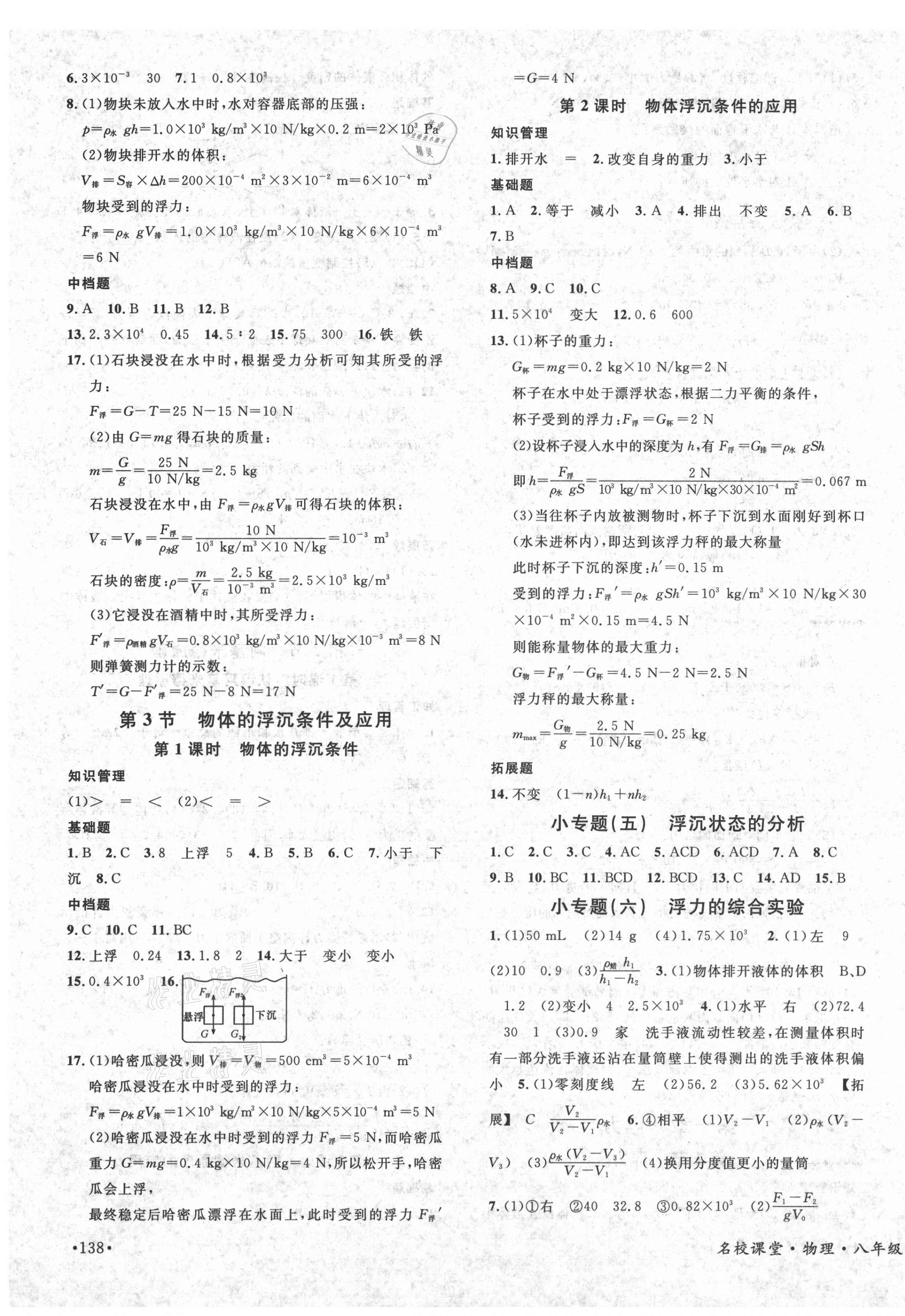 2021年名校課堂八年級物理下冊人教版河北專版 第7頁