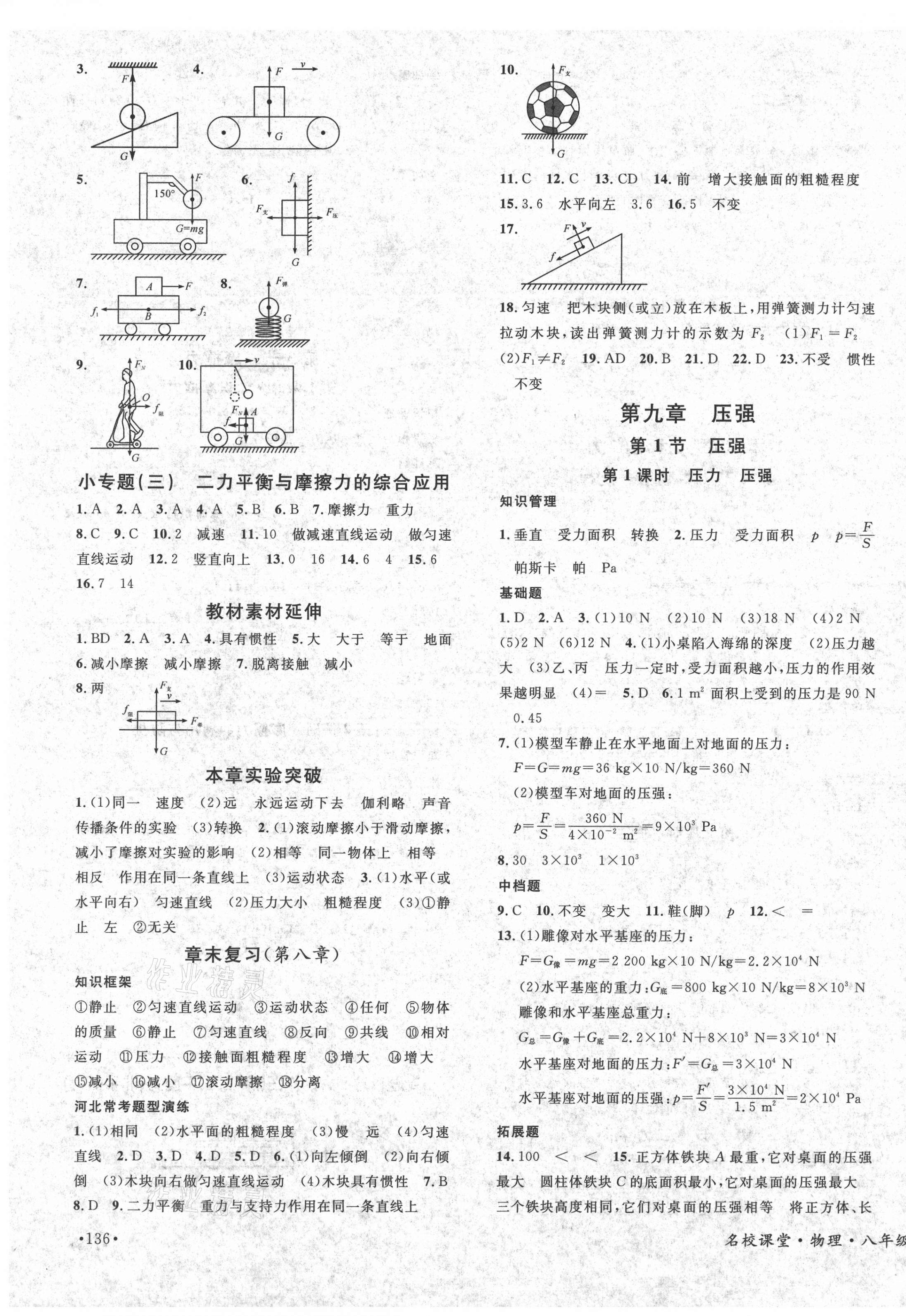 2021年名校課堂八年級(jí)物理下冊(cè)人教版河北專版 第3頁(yè)