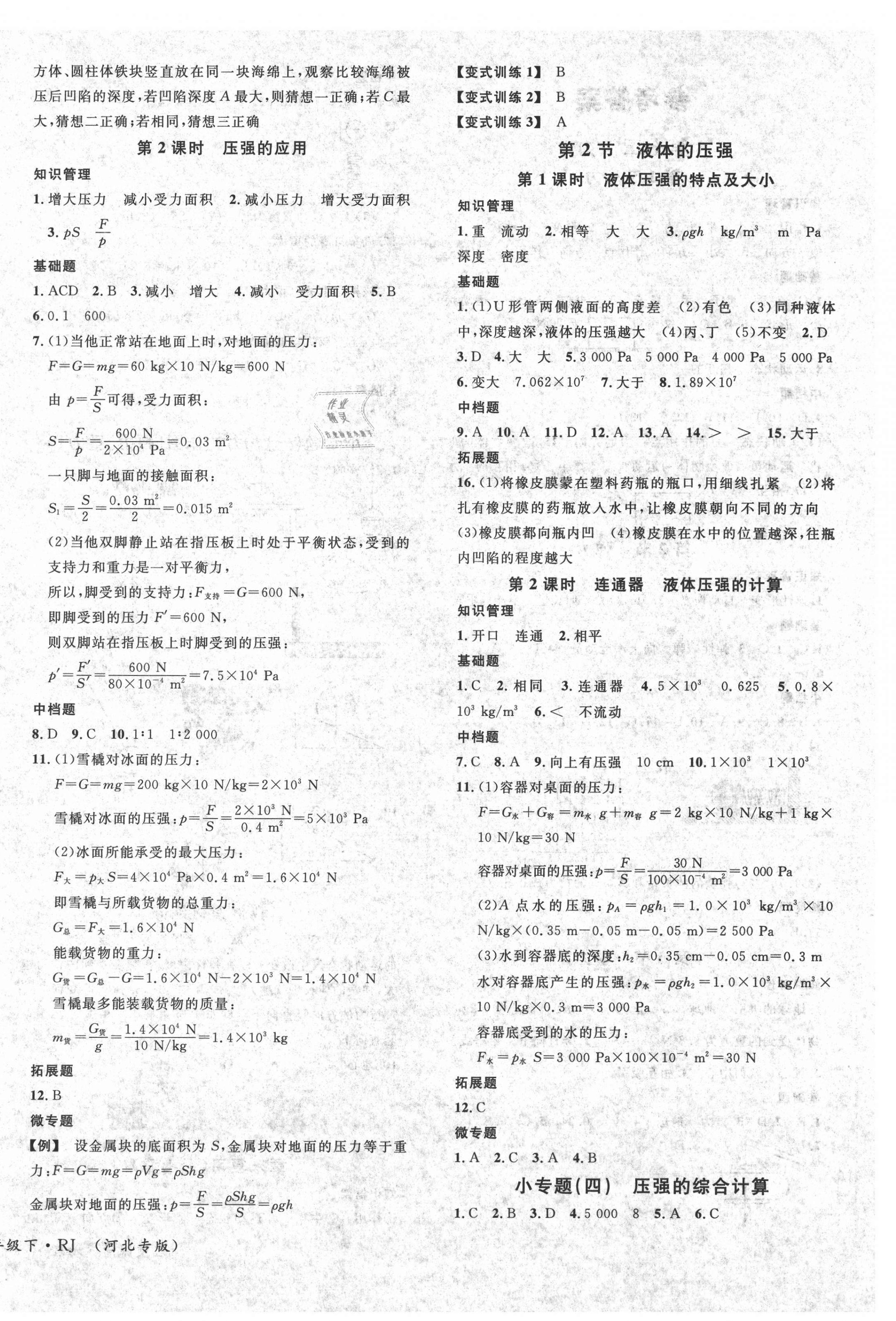 2021年名校課堂八年級(jí)物理下冊(cè)人教版河北專(zhuān)版 第4頁(yè)