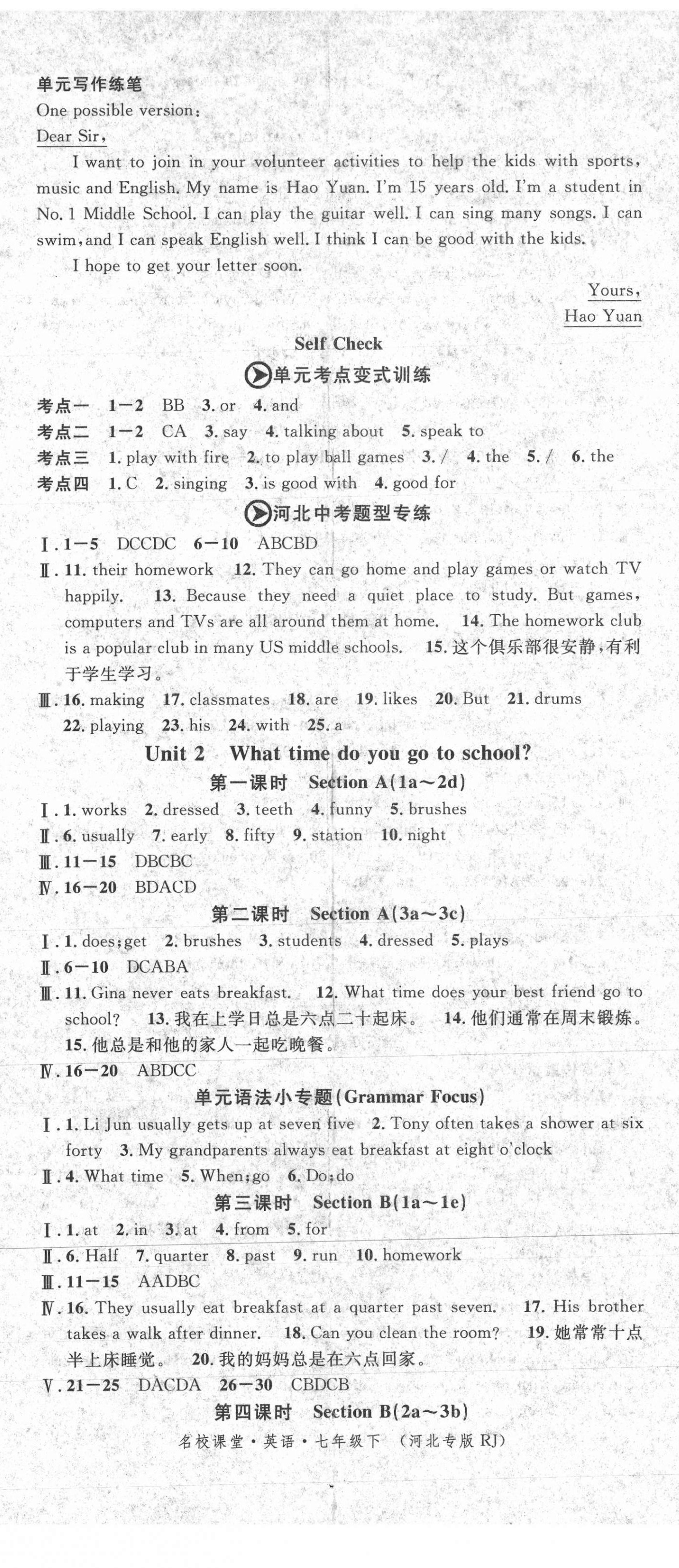 2021年名校課堂七年級英語下冊人教版河北專版 第2頁