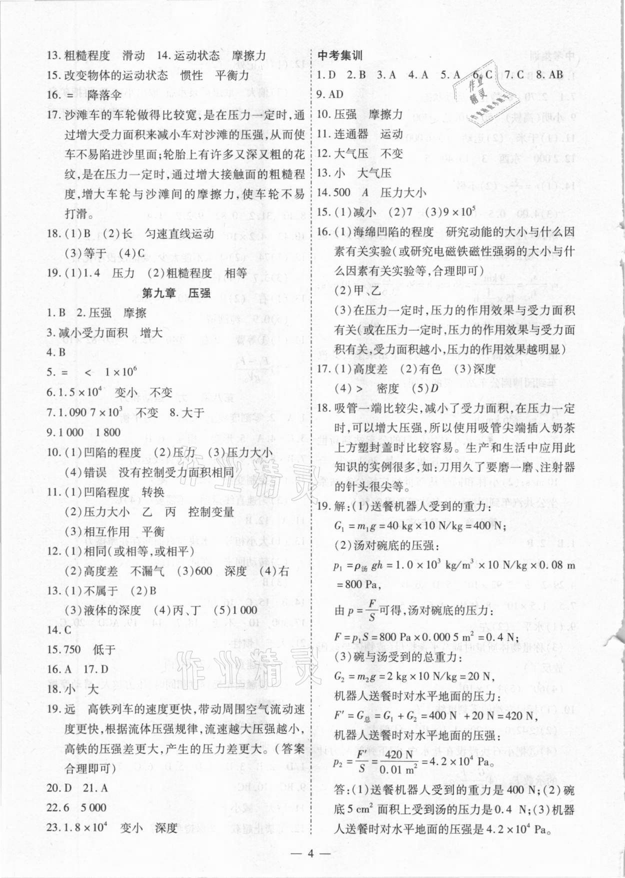 2021年中考123基础章节总复习测试卷物理龙东地区专用 第4页