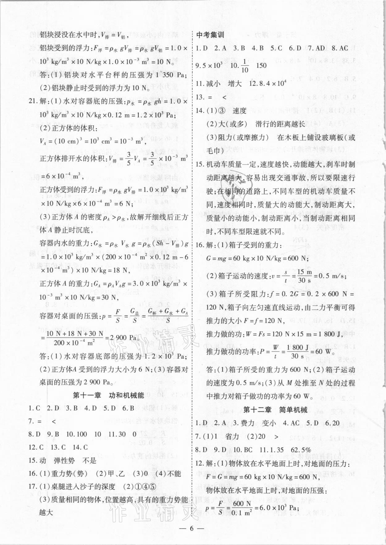 2021年中考123基礎(chǔ)章節(jié)總復(fù)習(xí)測試卷物理龍東地區(qū)專用 第6頁