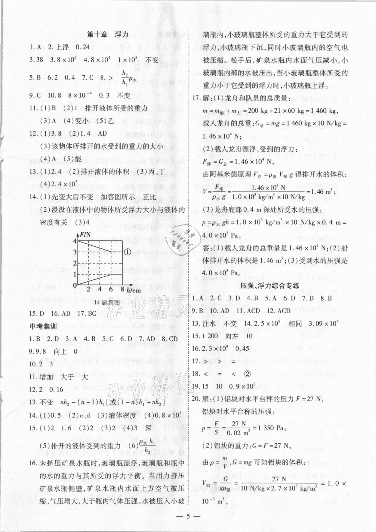 2021年中考123基础章节总复习测试卷物理龙东地区专用 第5页