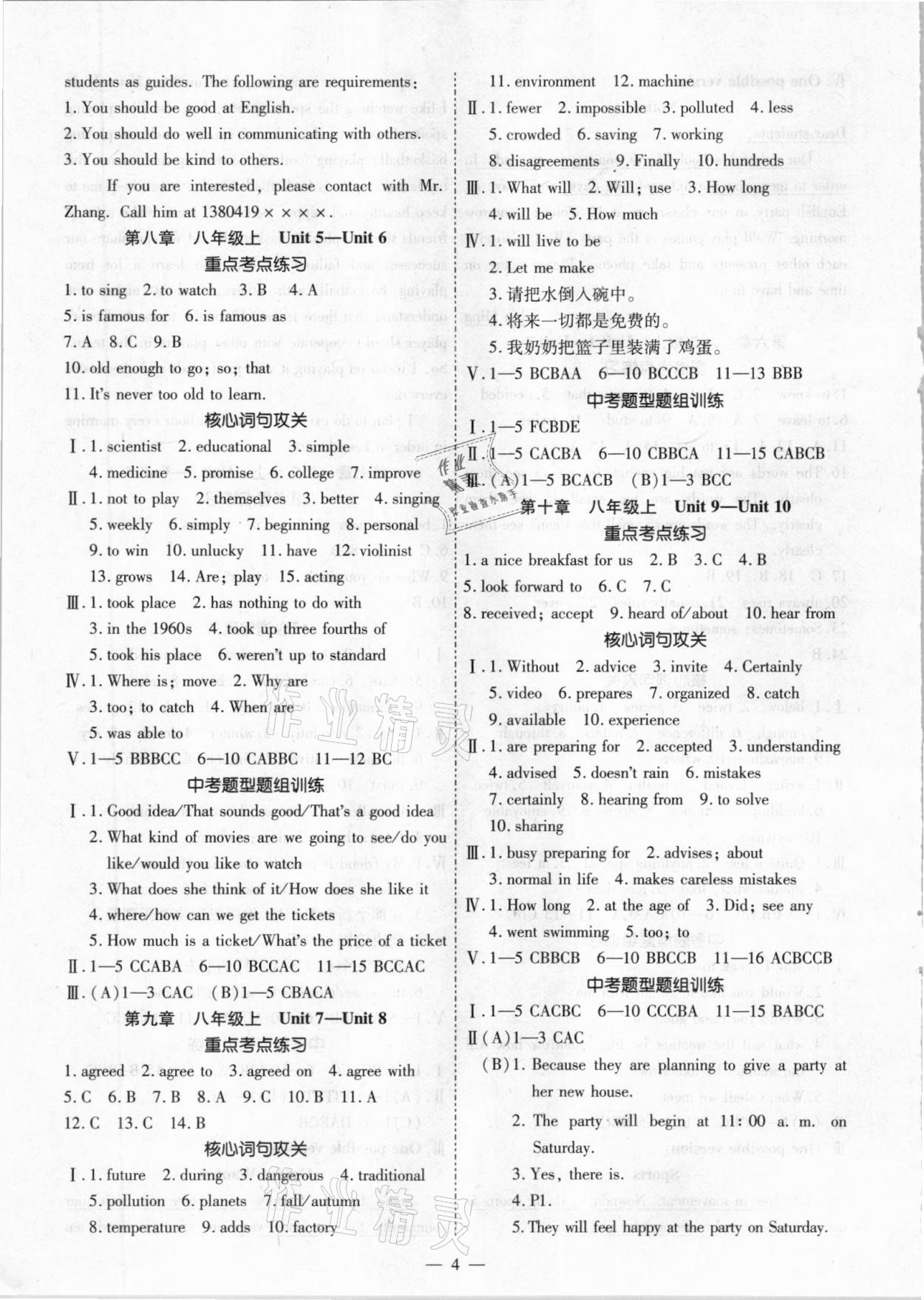 2021年中考123基礎章節(jié)總復習測試卷英語龍東地區(qū)專用 參考答案第4頁