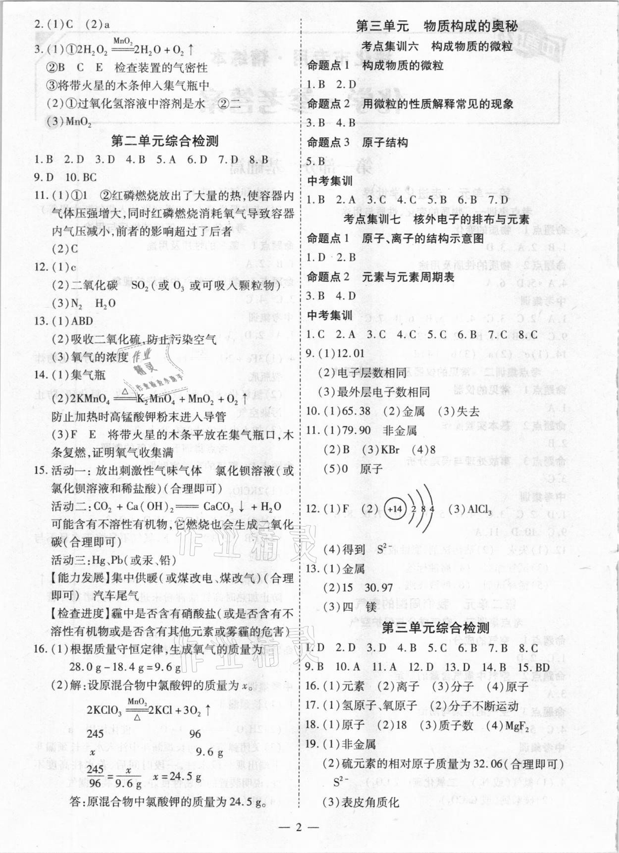 2021年中考123基礎(chǔ)章節(jié)總復(fù)習(xí)測(cè)試卷化學(xué)綏化市專用 第2頁(yè)