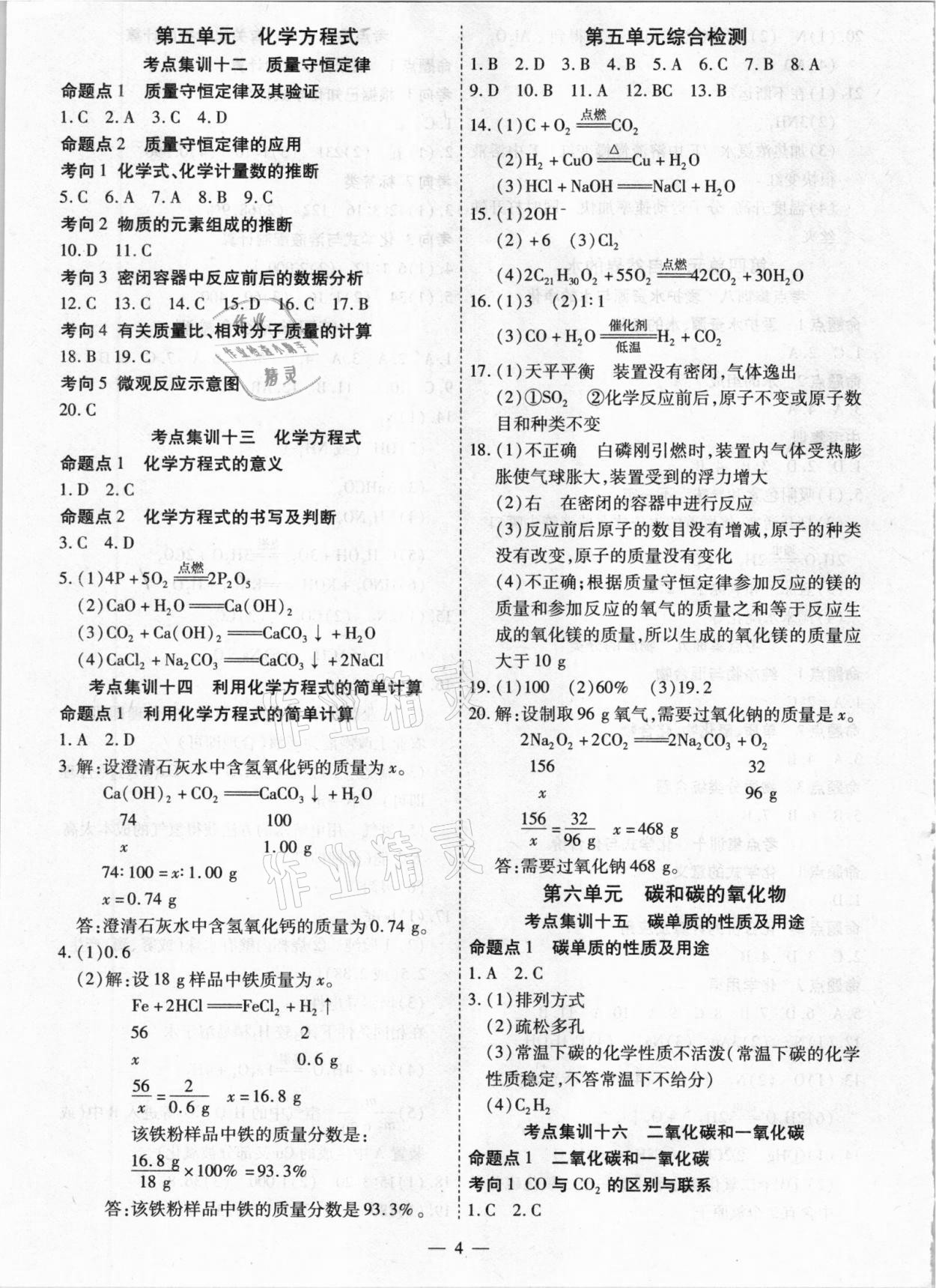 2021年中考123基础章节总复习测试卷化学绥化市专用 第4页