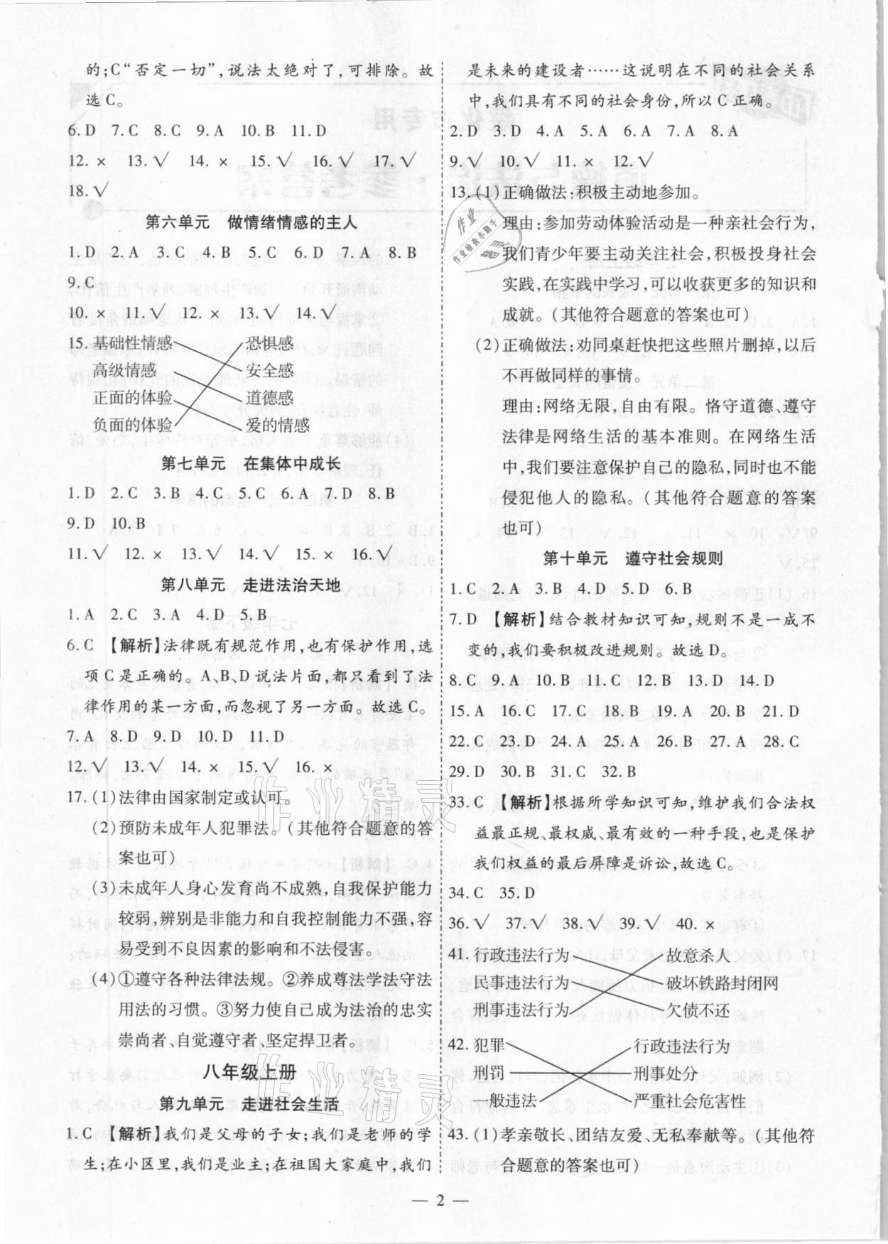 2021年中考123基礎(chǔ)章節(jié)總復(fù)習(xí)測(cè)試卷道德與法治綏化市專用 第2頁