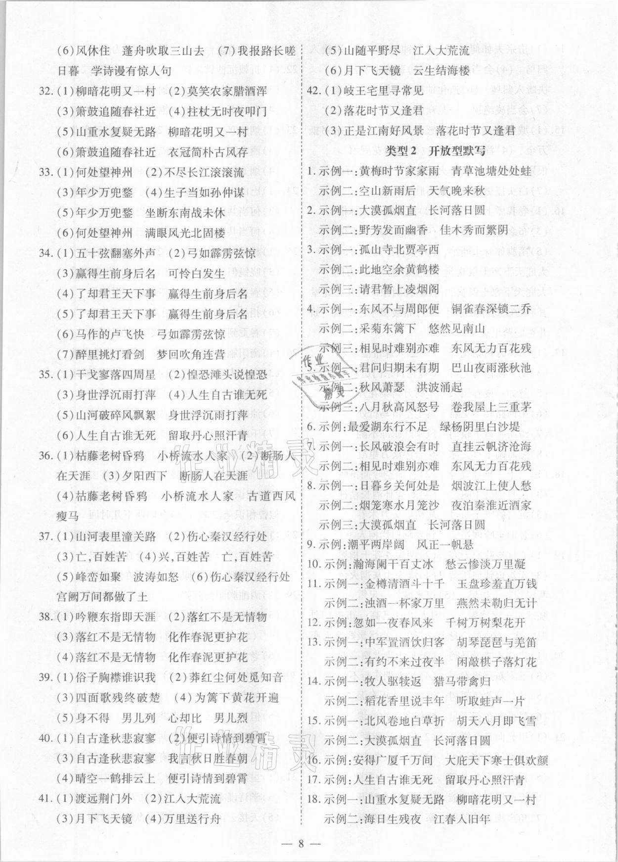 2021年中考123基礎(chǔ)章節(jié)總復(fù)習(xí)測(cè)試卷語(yǔ)文綏化市專(zhuān)用 第8頁(yè)